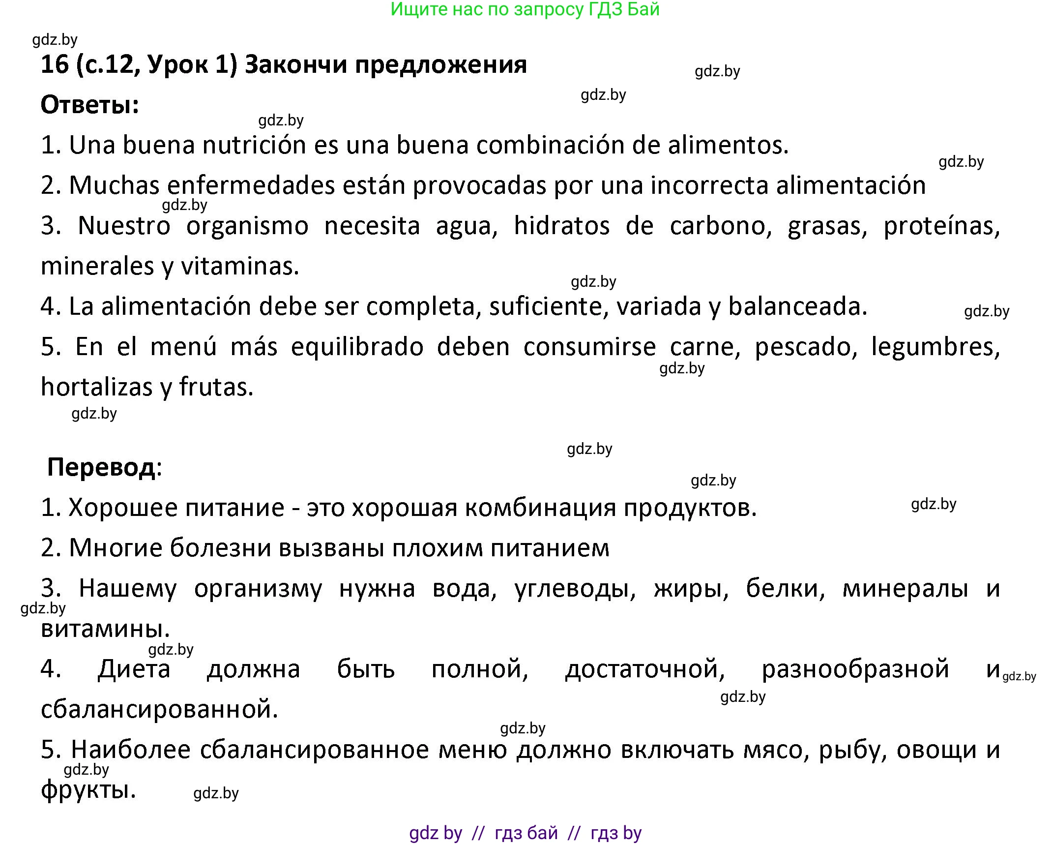 Испанский язык, 9 класс Учебник, авторы: Гриневич Елена Карловна, Янукенас Ольга Викторовна, издательство Вышэйшая школа, Минск, 2020, оранжевого цвета, страница 12, номер 16, Решение