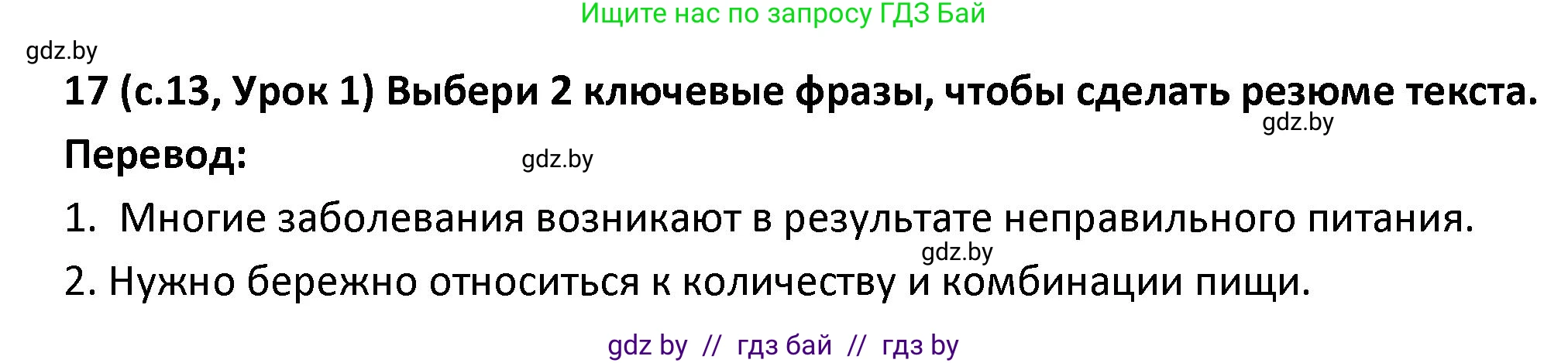 Испанский язык, 9 класс Учебник, авторы: Гриневич Елена Карловна, Янукенас Ольга Викторовна, издательство Вышэйшая школа, Минск, 2020, оранжевого цвета, страница 13, номер 17, Решение