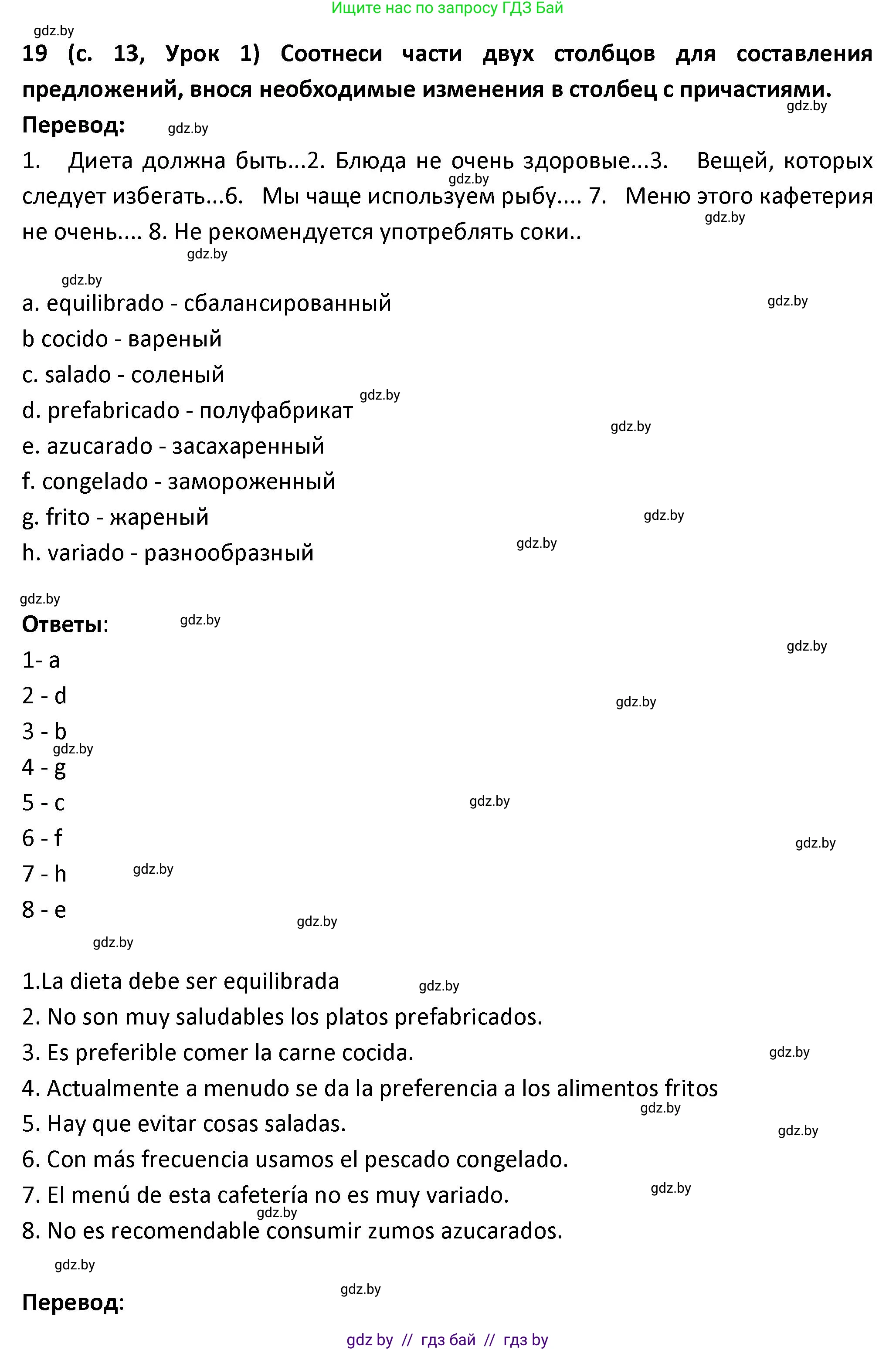 Испанский язык, 9 класс Учебник, авторы: Гриневич Елена Карловна, Янукенас Ольга Викторовна, издательство Вышэйшая школа, Минск, 2020, оранжевого цвета, страница 14, номер 19, Решение