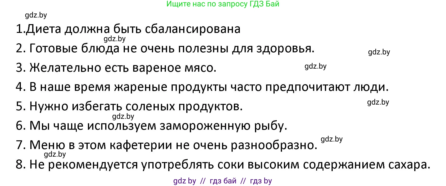 Испанский язык, 9 класс Учебник, авторы: Гриневич Елена Карловна, Янукенас Ольга Викторовна, издательство Вышэйшая школа, Минск, 2020, оранжевого цвета, страница 14, номер 19, Решение (продолжение 2)
