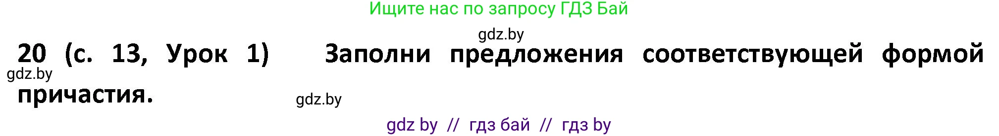 Испанский язык, 9 класс Учебник, авторы: Гриневич Елена Карловна, Янукенас Ольга Викторовна, издательство Вышэйшая школа, Минск, 2020, оранжевого цвета, страница 14, номер 20, Решение
