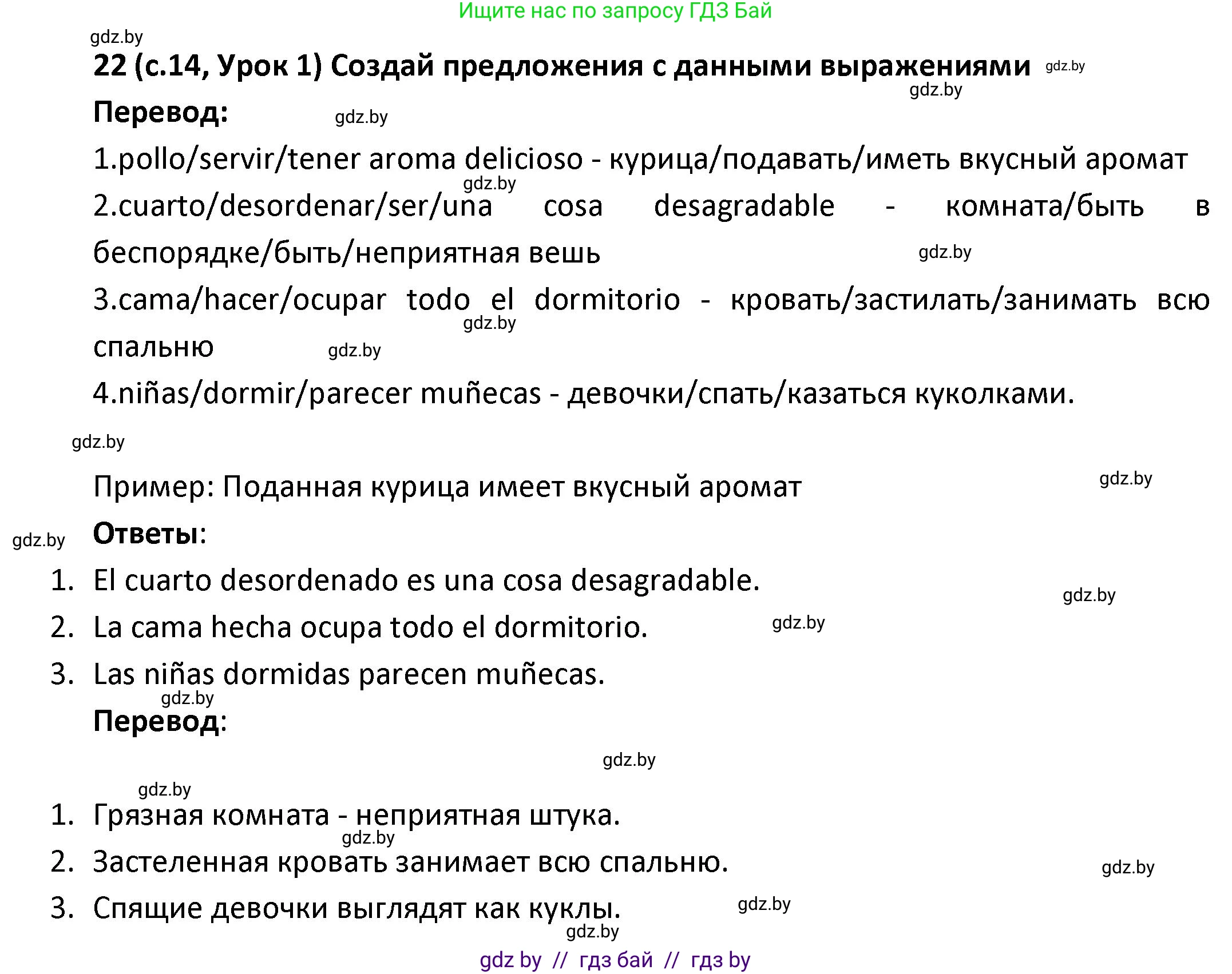 Испанский язык, 9 класс Учебник, авторы: Гриневич Елена Карловна, Янукенас Ольга Викторовна, издательство Вышэйшая школа, Минск, 2020, оранжевого цвета, страница 14, номер 22, Решение