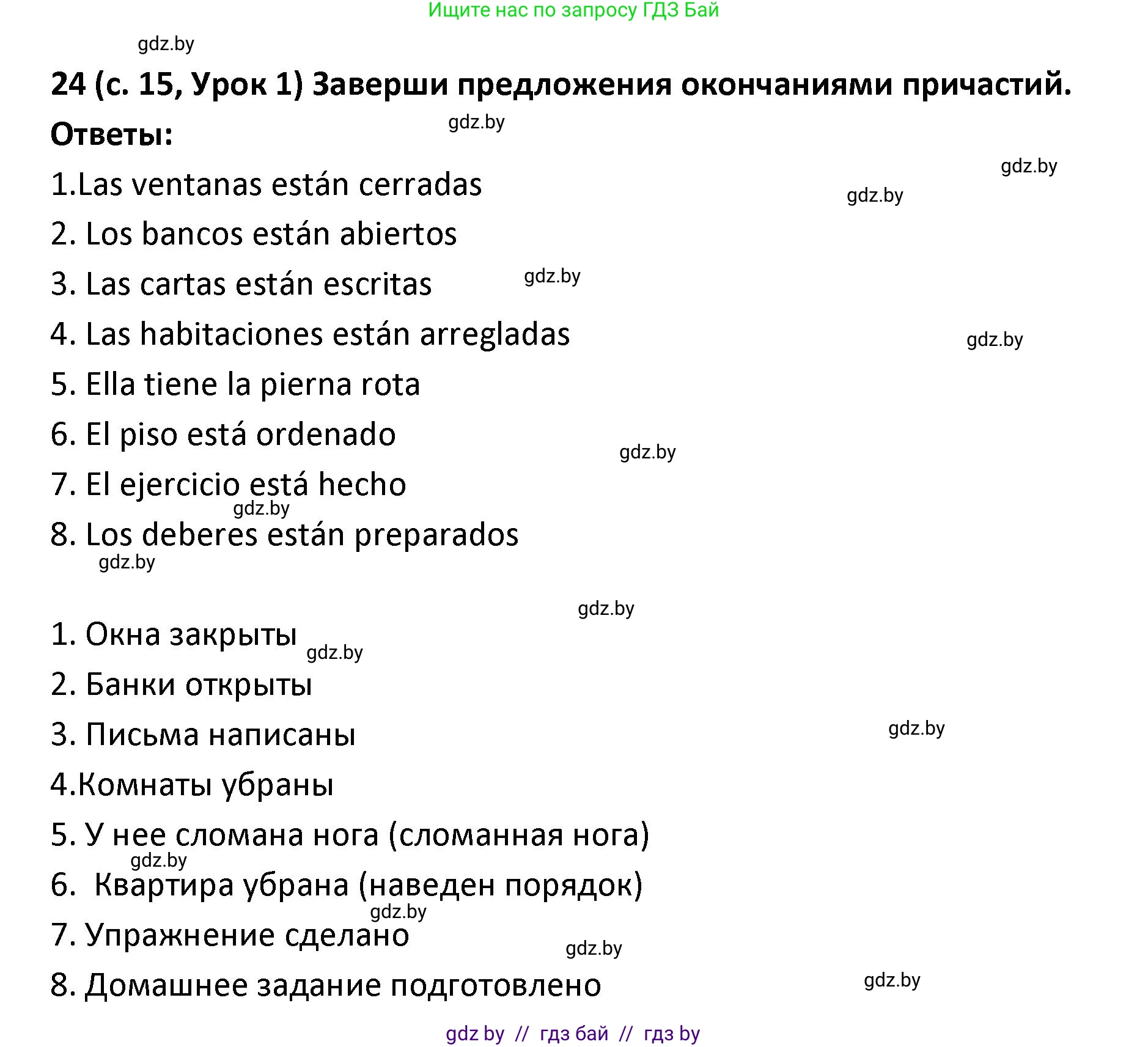 Испанский язык, 9 класс Учебник, авторы: Гриневич Елена Карловна, Янукенас Ольга Викторовна, издательство Вышэйшая школа, Минск, 2020, оранжевого цвета, страница 15, номер 24, Решение