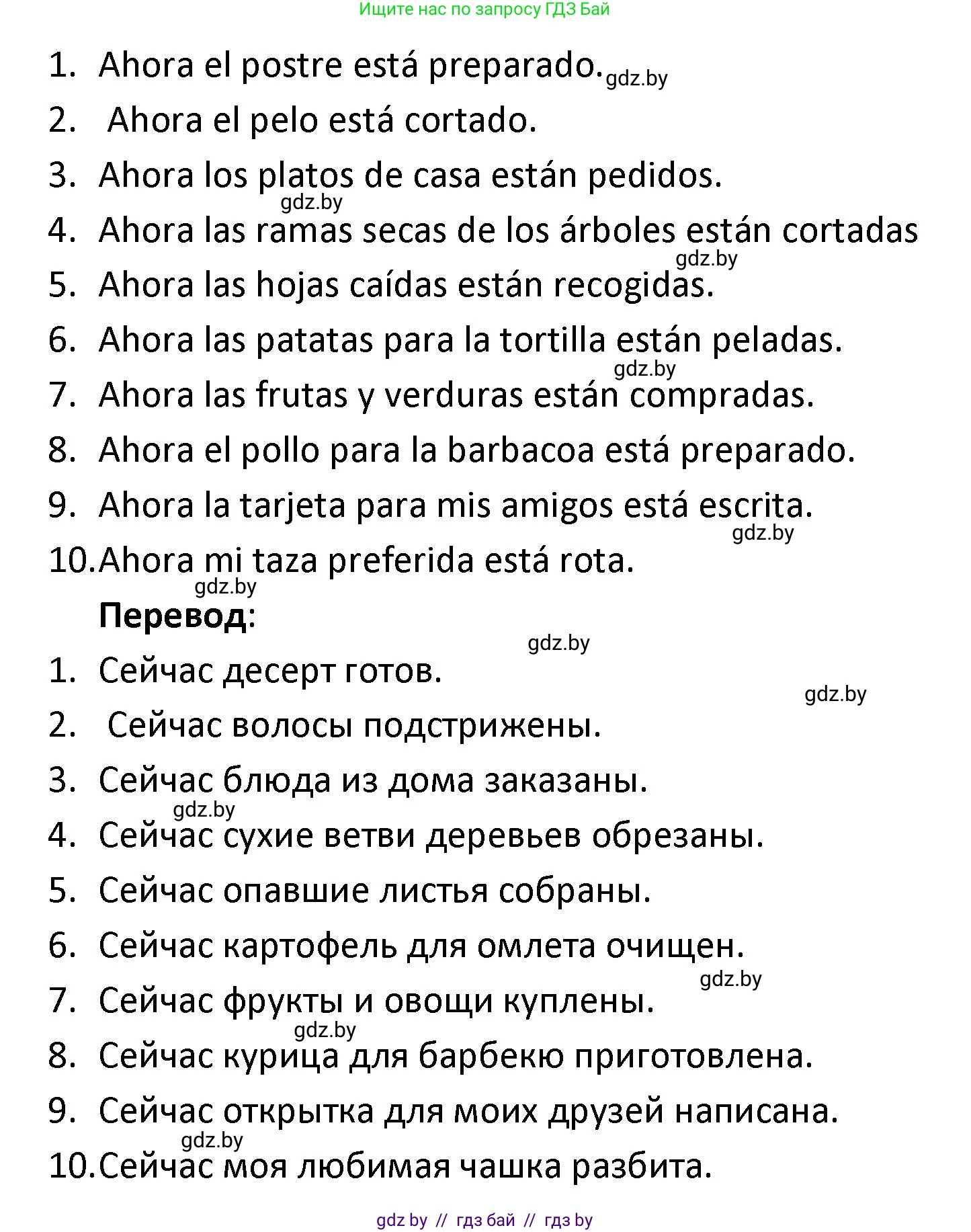 Испанский язык, 9 класс Учебник, авторы: Гриневич Елена Карловна, Янукенас Ольга Викторовна, издательство Вышэйшая школа, Минск, 2020, оранжевого цвета, страница 16, номер 25, Решение (продолжение 2)