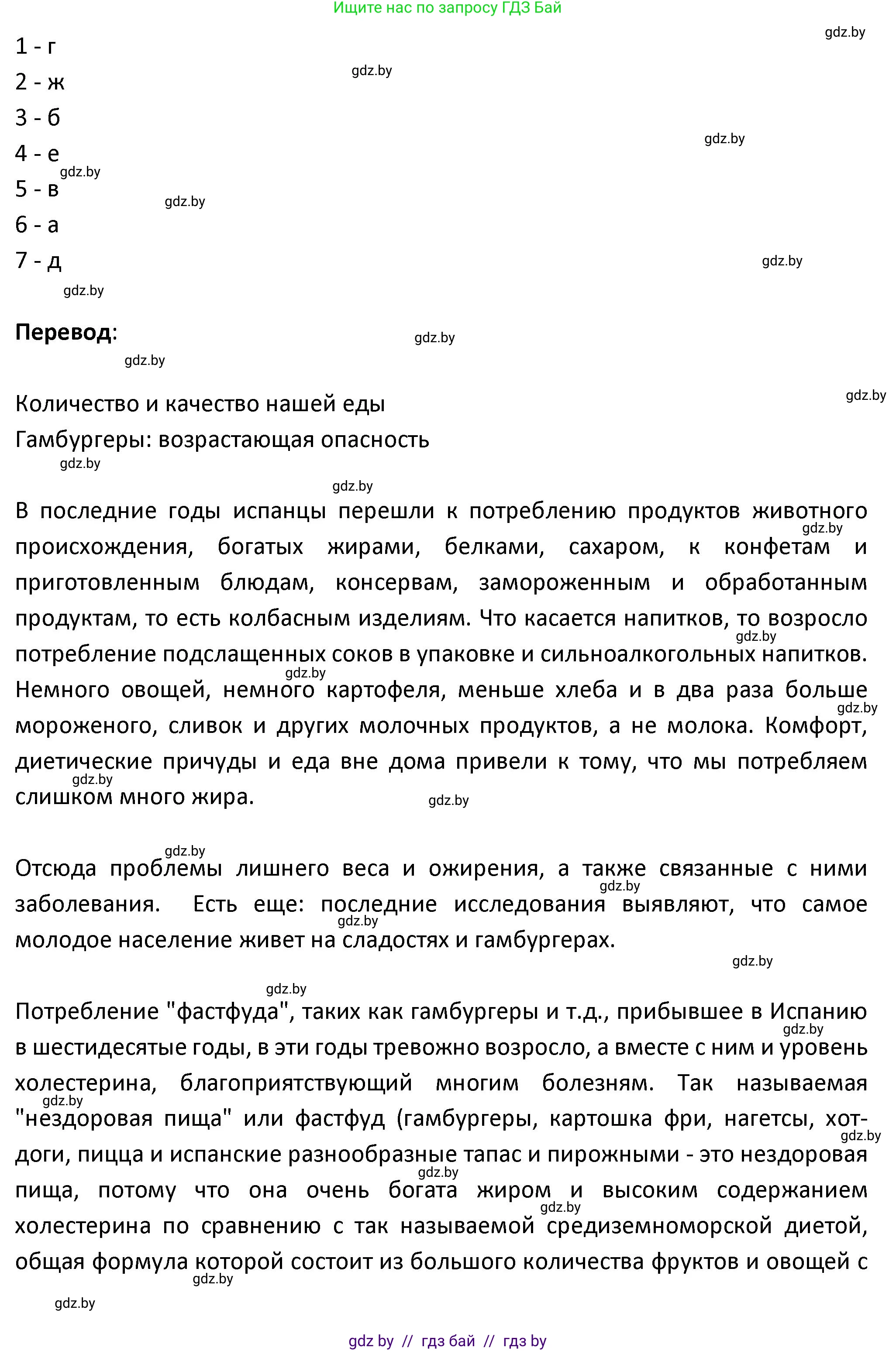 Испанский язык, 9 класс Учебник, авторы: Гриневич Елена Карловна, Янукенас Ольга Викторовна, издательство Вышэйшая школа, Минск, 2020, оранжевого цвета, страница 17, номер 27, Решение (продолжение 2)