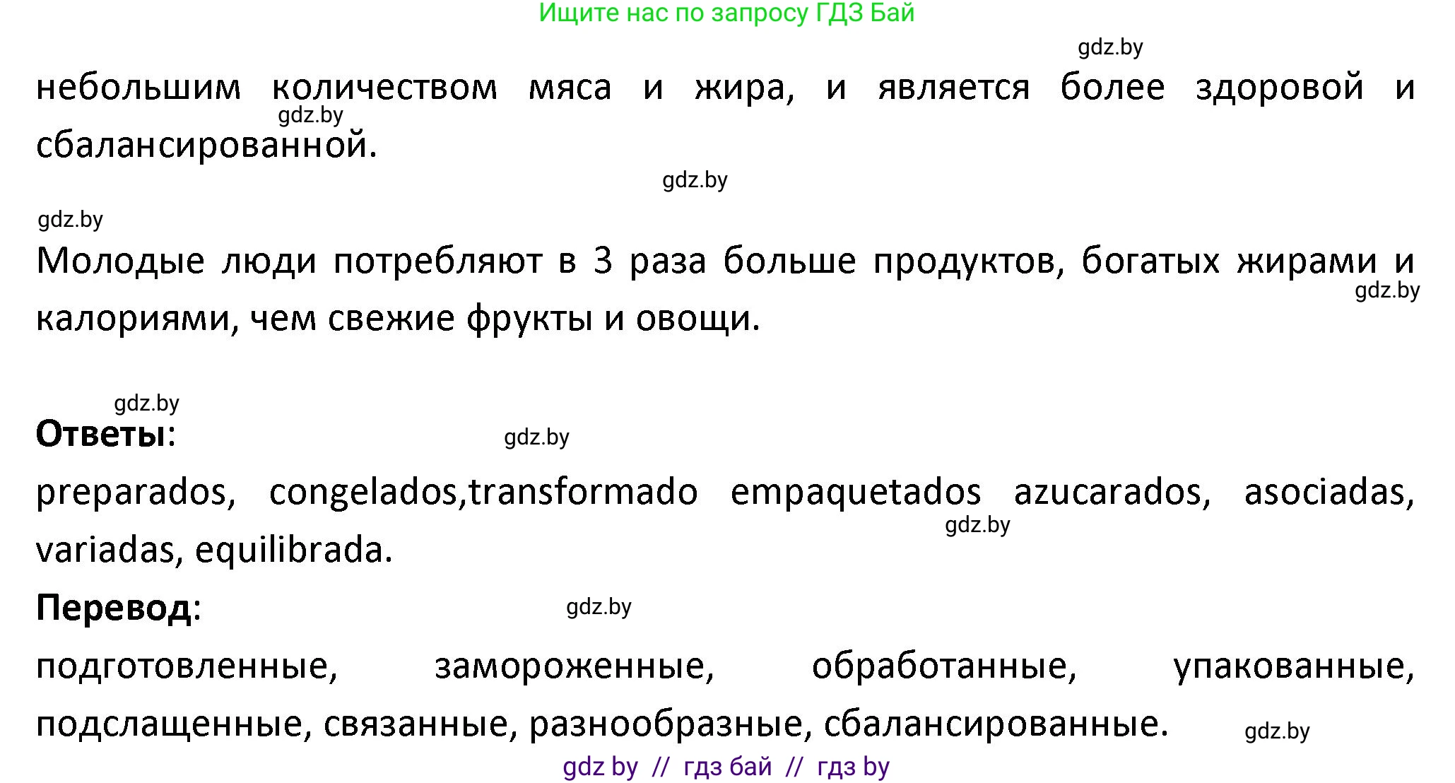 Испанский язык, 9 класс Учебник, авторы: Гриневич Елена Карловна, Янукенас Ольга Викторовна, издательство Вышэйшая школа, Минск, 2020, оранжевого цвета, страница 17, номер 27, Решение (продолжение 3)