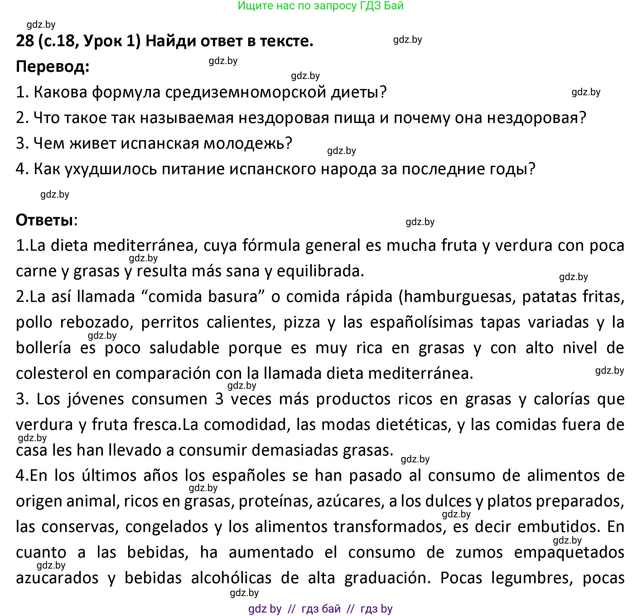 Испанский язык, 9 класс Учебник, авторы: Гриневич Елена Карловна, Янукенас Ольга Викторовна, издательство Вышэйшая школа, Минск, 2020, оранжевого цвета, страница 18, номер 28, Решение