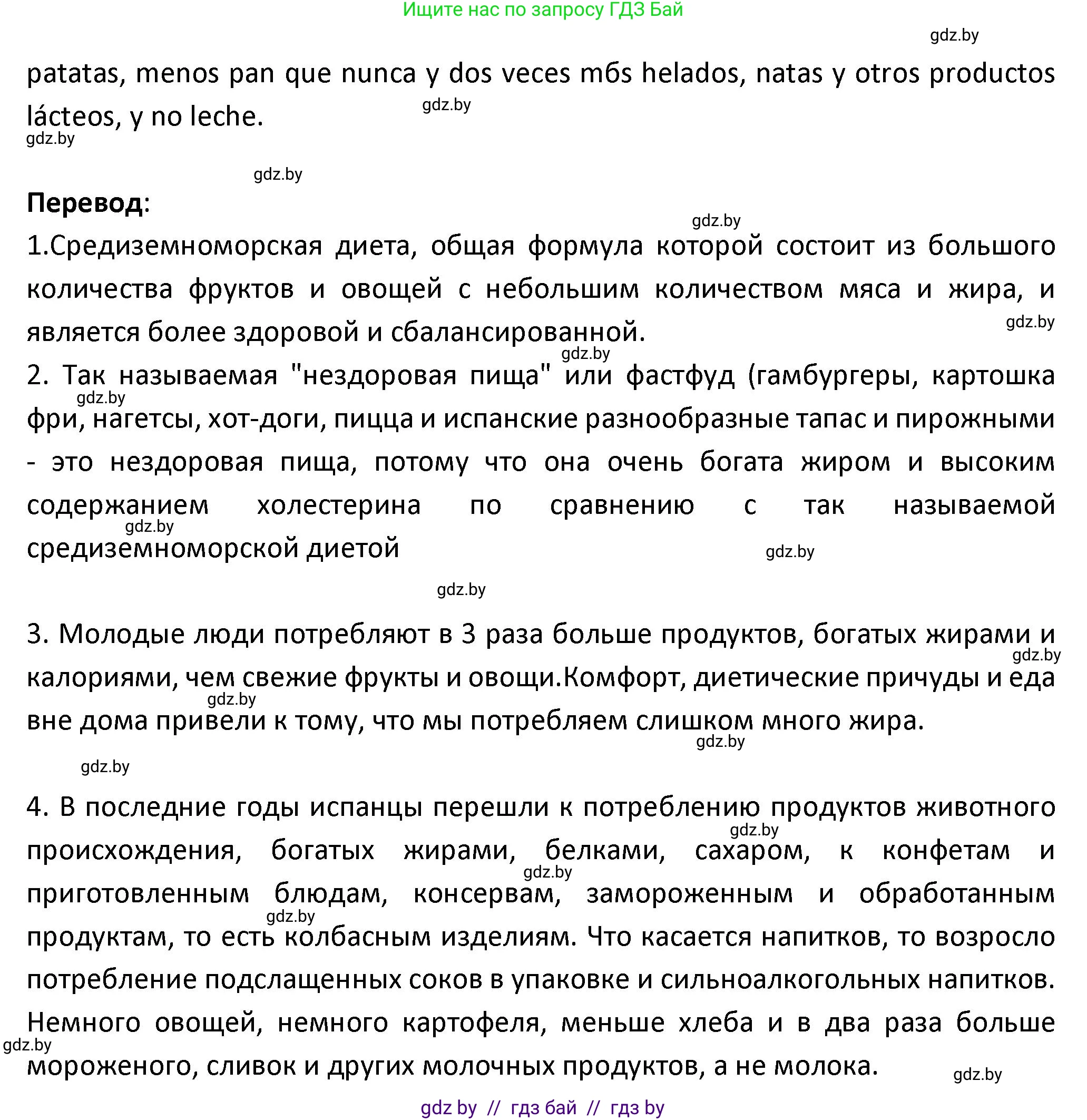Испанский язык, 9 класс Учебник, авторы: Гриневич Елена Карловна, Янукенас Ольга Викторовна, издательство Вышэйшая школа, Минск, 2020, оранжевого цвета, страница 18, номер 28, Решение (продолжение 2)