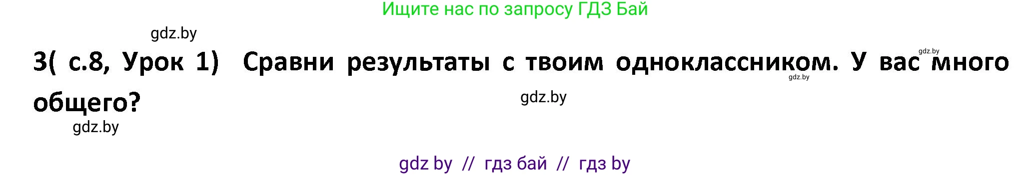 Испанский язык, 9 класс Учебник, авторы: Гриневич Елена Карловна, Янукенас Ольга Викторовна, издательство Вышэйшая школа, Минск, 2020, оранжевого цвета, страница 8, номер 3, Решение