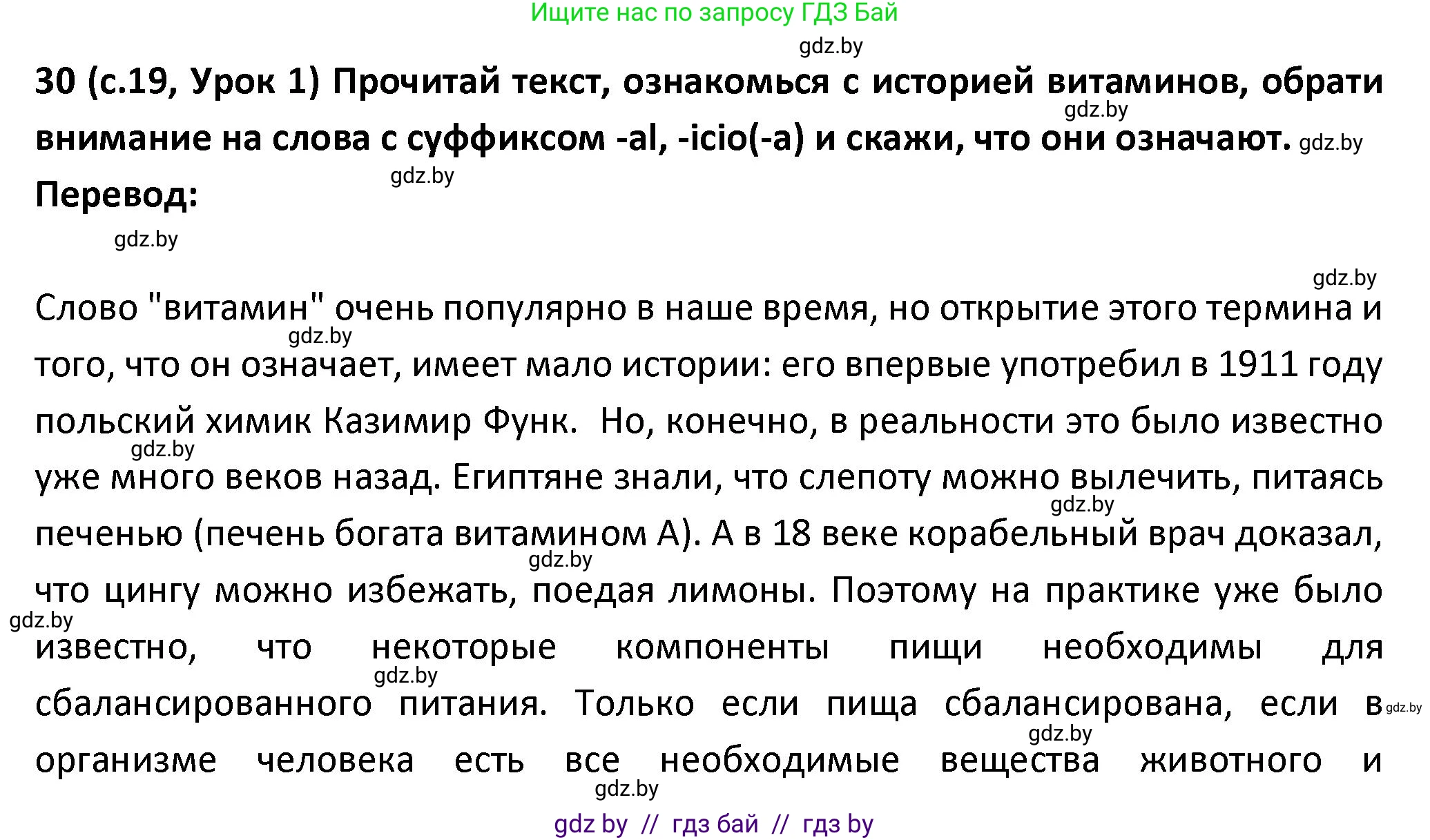 Испанский язык, 9 класс Учебник, авторы: Гриневич Елена Карловна, Янукенас Ольга Викторовна, издательство Вышэйшая школа, Минск, 2020, оранжевого цвета, страница 19, номер 30, Решение