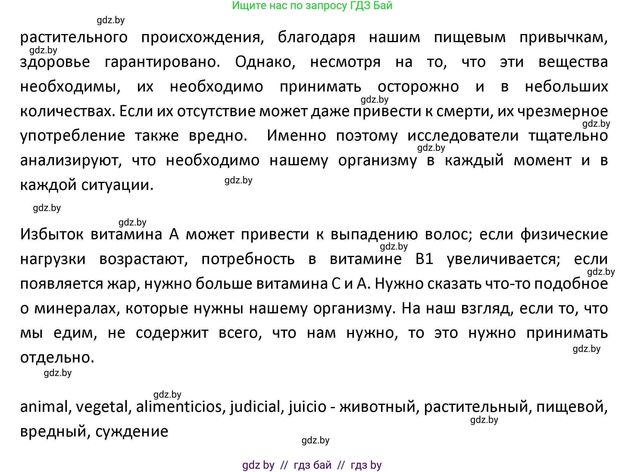 Испанский язык, 9 класс Учебник, авторы: Гриневич Елена Карловна, Янукенас Ольга Викторовна, издательство Вышэйшая школа, Минск, 2020, оранжевого цвета, страница 19, номер 30, Решение (продолжение 2)