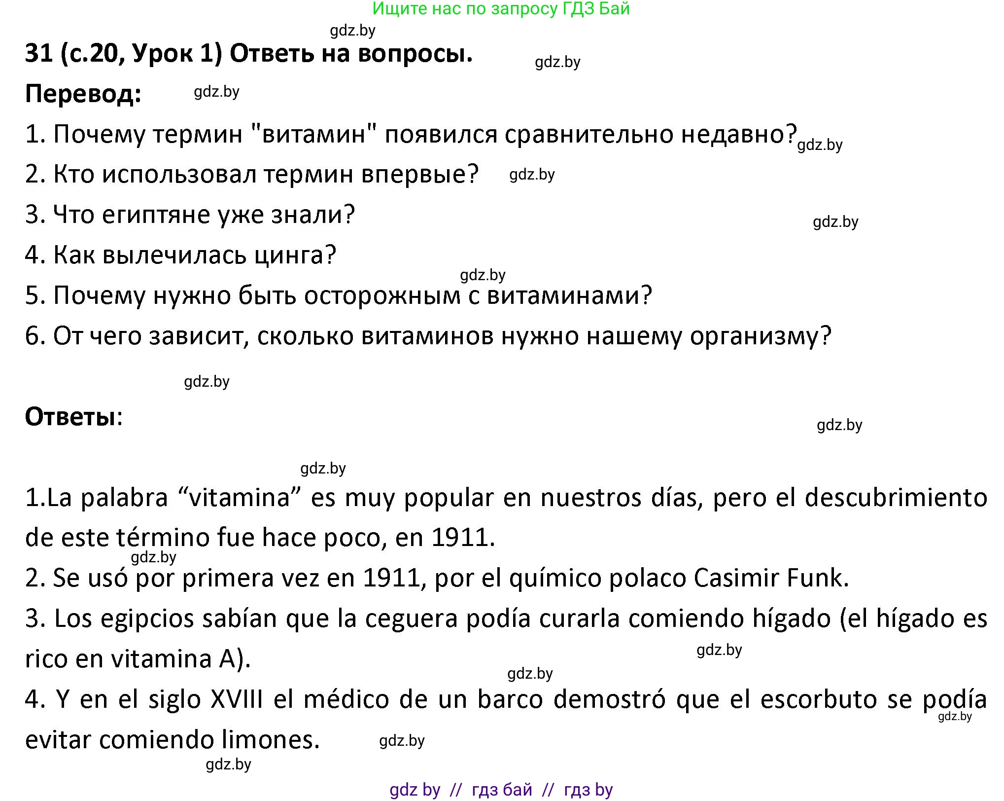 Испанский язык, 9 класс Учебник, авторы: Гриневич Елена Карловна, Янукенас Ольга Викторовна, издательство Вышэйшая школа, Минск, 2020, оранжевого цвета, страница 20, номер 31, Решение