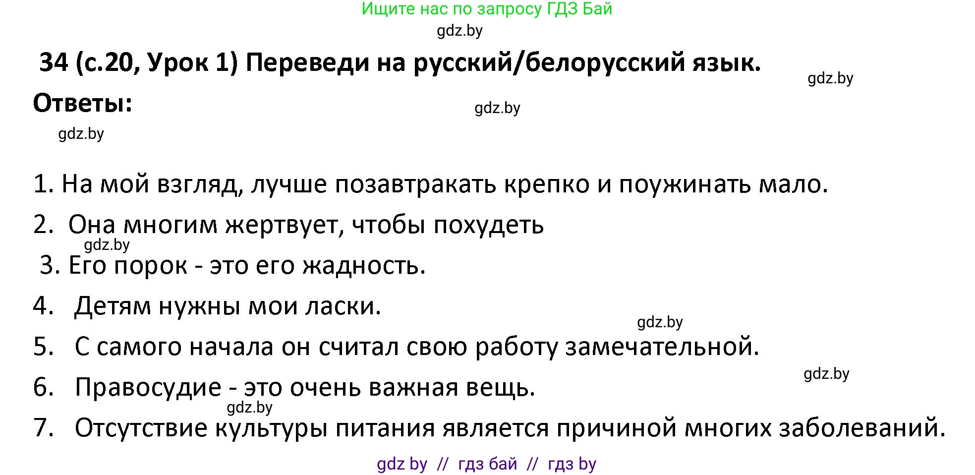 Испанский язык, 9 класс Учебник, авторы: Гриневич Елена Карловна, Янукенас Ольга Викторовна, издательство Вышэйшая школа, Минск, 2020, оранжевого цвета, страница 20, номер 34, Решение