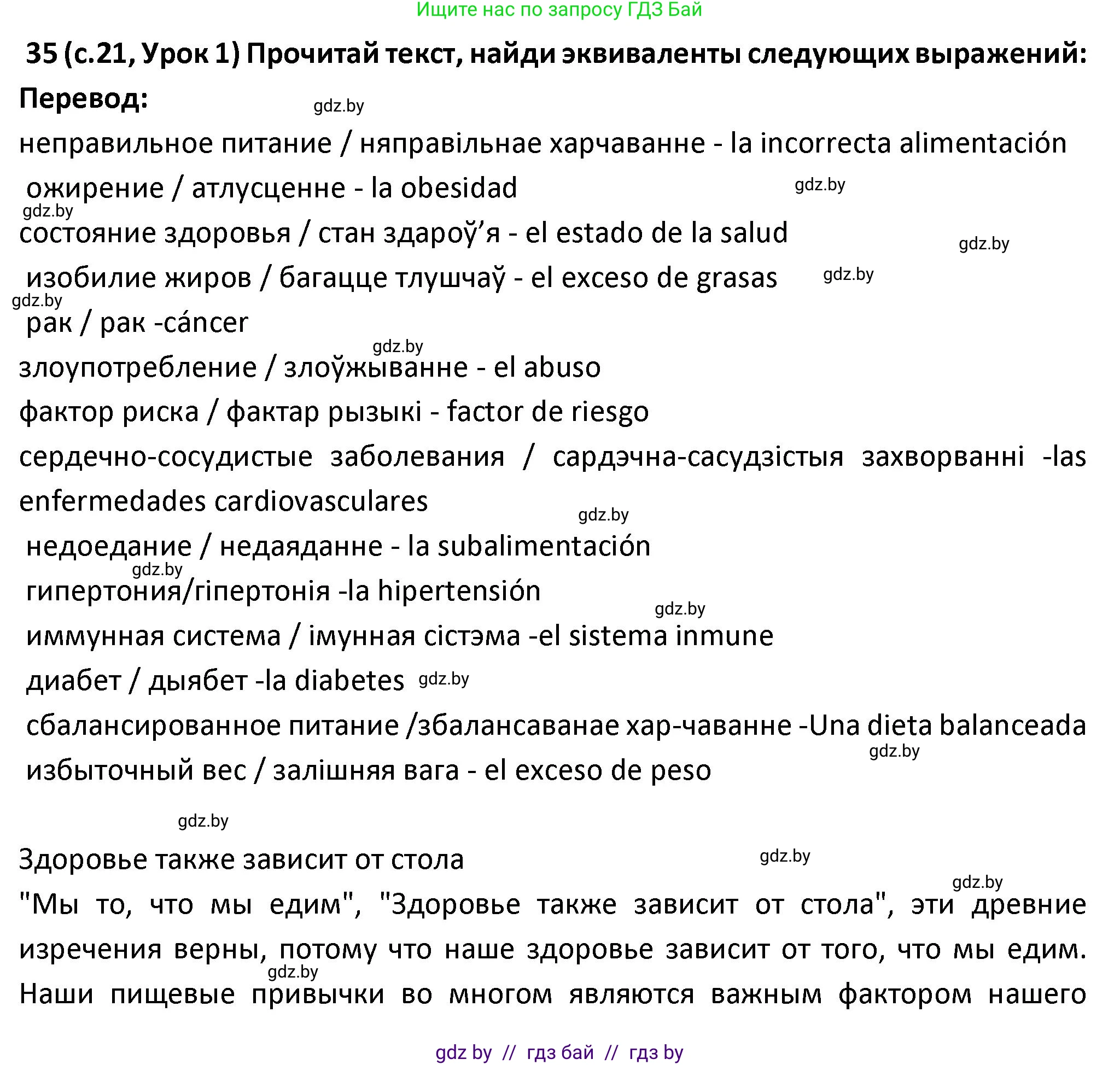 Испанский язык, 9 класс Учебник, авторы: Гриневич Елена Карловна, Янукенас Ольга Викторовна, издательство Вышэйшая школа, Минск, 2020, оранжевого цвета, страница 21, номер 35, Решение