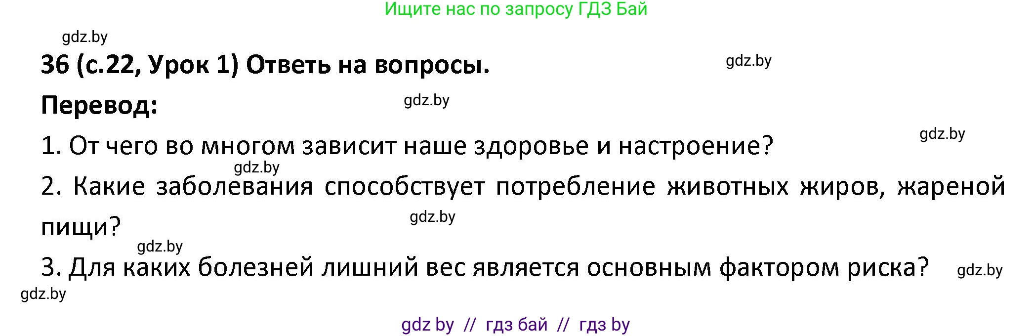 Испанский язык, 9 класс Учебник, авторы: Гриневич Елена Карловна, Янукенас Ольга Викторовна, издательство Вышэйшая школа, Минск, 2020, оранжевого цвета, страница 22, номер 36, Решение