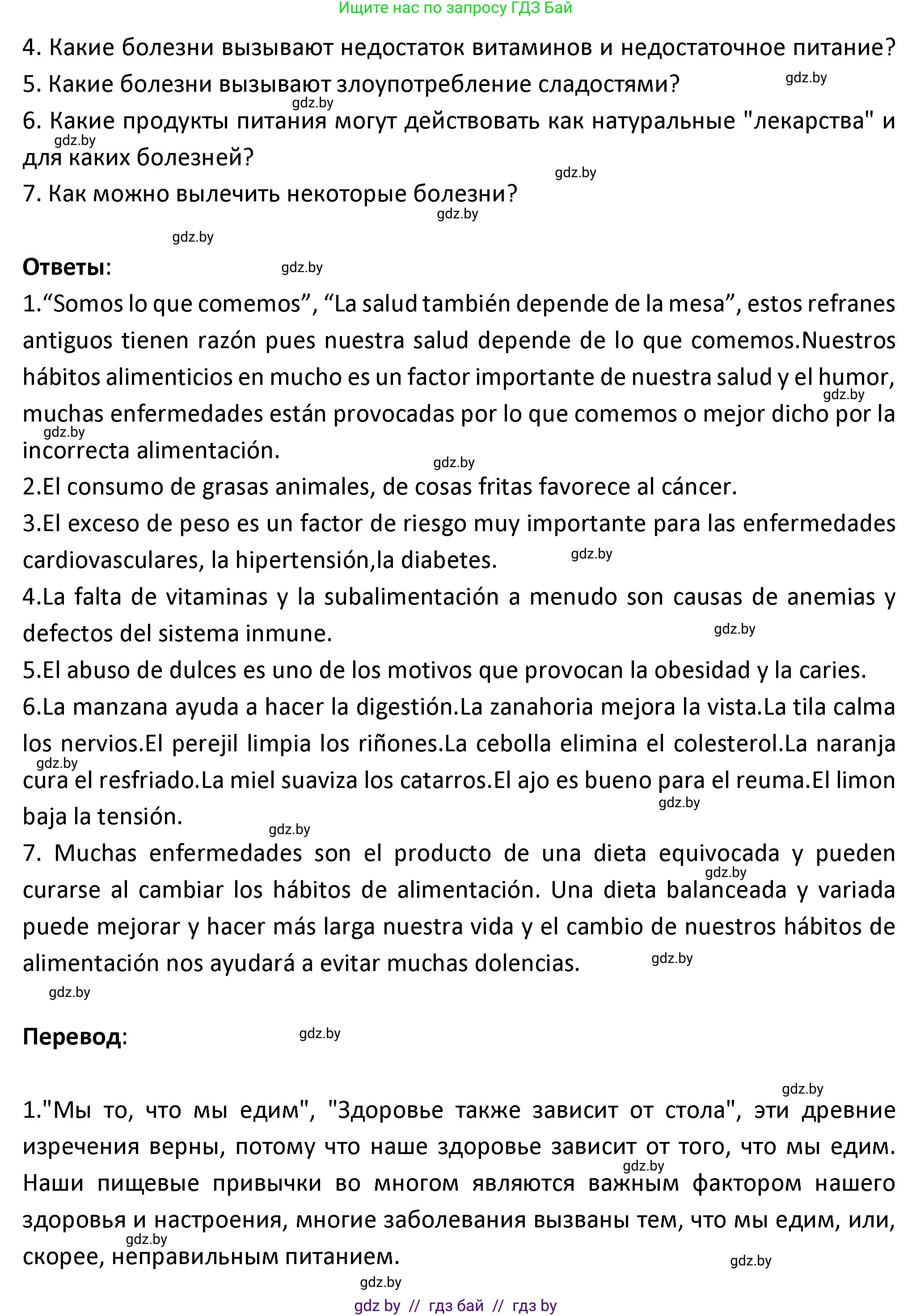 Испанский язык, 9 класс Учебник, авторы: Гриневич Елена Карловна, Янукенас Ольга Викторовна, издательство Вышэйшая школа, Минск, 2020, оранжевого цвета, страница 22, номер 36, Решение (продолжение 2)