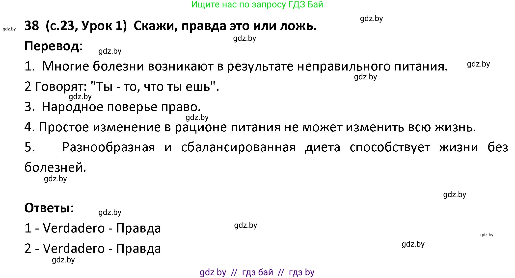 Испанский язык, 9 класс Учебник, авторы: Гриневич Елена Карловна, Янукенас Ольга Викторовна, издательство Вышэйшая школа, Минск, 2020, оранжевого цвета, страница 23, номер 38, Решение