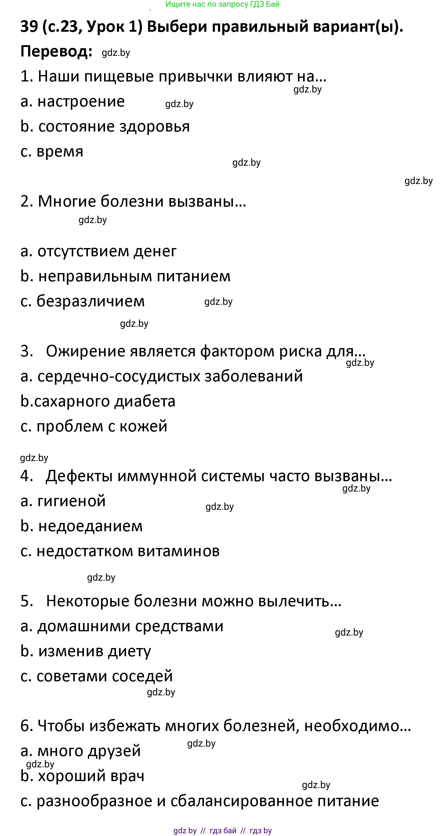 Испанский язык, 9 класс Учебник, авторы: Гриневич Елена Карловна, Янукенас Ольга Викторовна, издательство Вышэйшая школа, Минск, 2020, оранжевого цвета, страница 23, номер 39, Решение