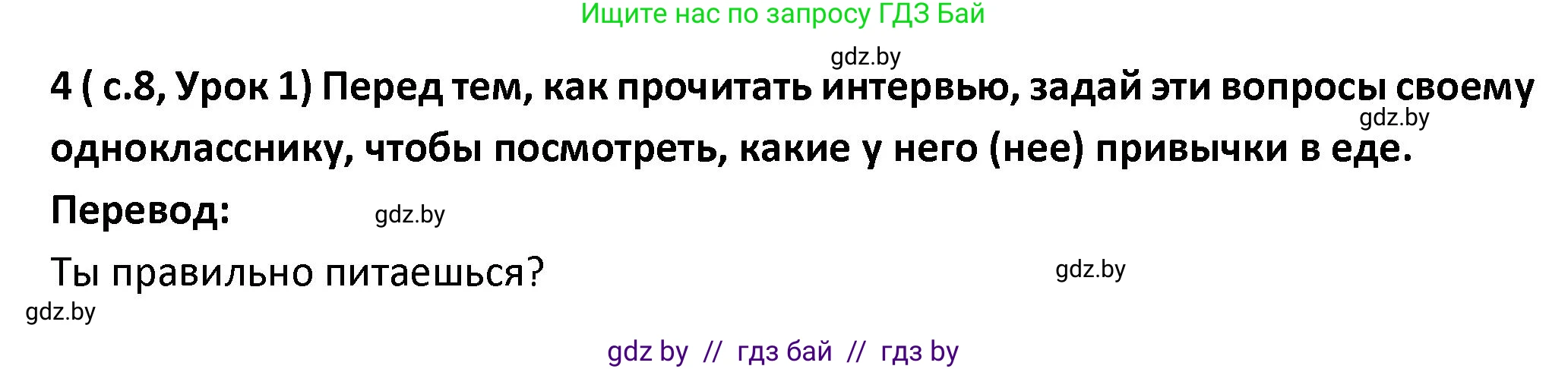 Испанский язык, 9 класс Учебник, авторы: Гриневич Елена Карловна, Янукенас Ольга Викторовна, издательство Вышэйшая школа, Минск, 2020, оранжевого цвета, страница 8, номер 4, Решение