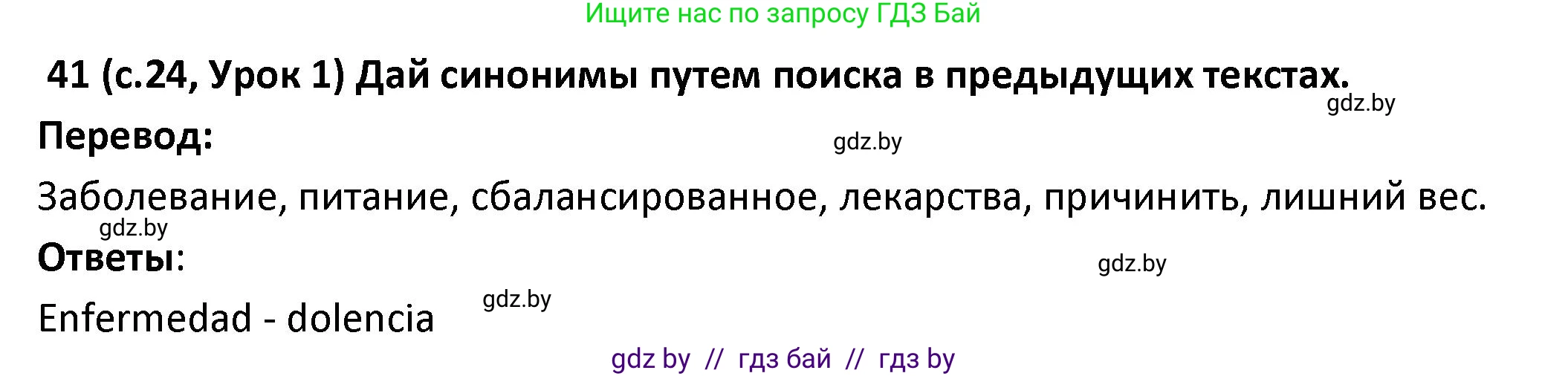 Испанский язык, 9 класс Учебник, авторы: Гриневич Елена Карловна, Янукенас Ольга Викторовна, издательство Вышэйшая школа, Минск, 2020, оранжевого цвета, страница 24, номер 41, Решение