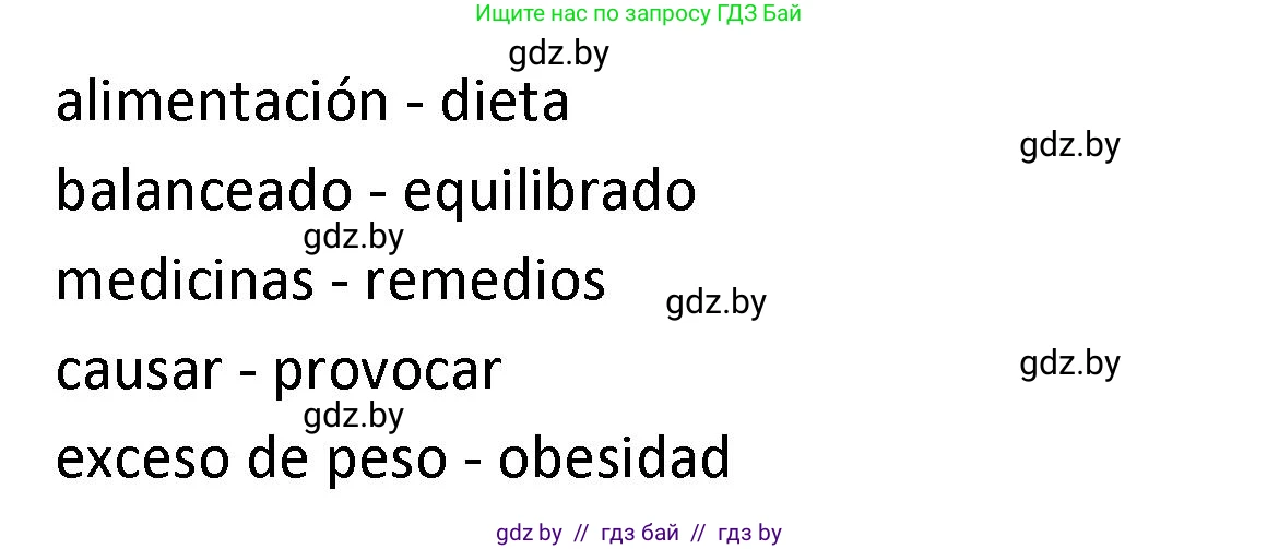 Испанский язык, 9 класс Учебник, авторы: Гриневич Елена Карловна, Янукенас Ольга Викторовна, издательство Вышэйшая школа, Минск, 2020, оранжевого цвета, страница 24, номер 41, Решение (продолжение 2)