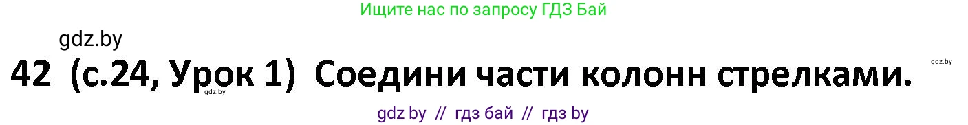 Испанский язык, 9 класс Учебник, авторы: Гриневич Елена Карловна, Янукенас Ольга Викторовна, издательство Вышэйшая школа, Минск, 2020, оранжевого цвета, страница 24, номер 42, Решение