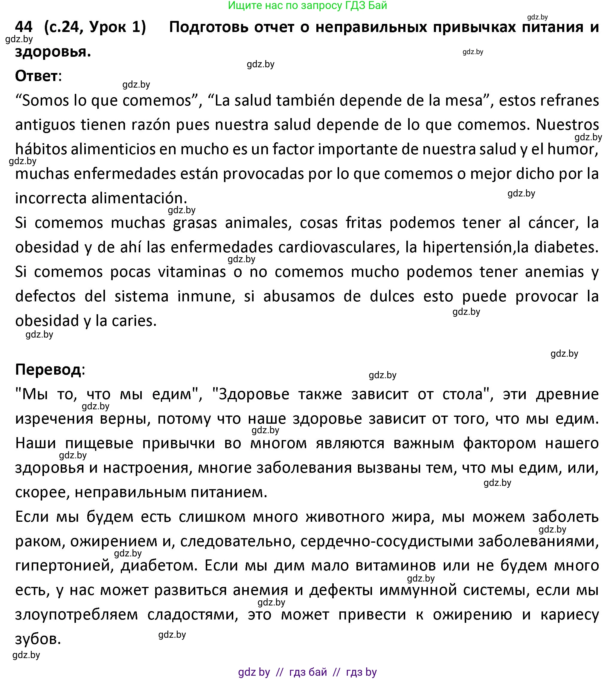 Испанский язык, 9 класс Учебник, авторы: Гриневич Елена Карловна, Янукенас Ольга Викторовна, издательство Вышэйшая школа, Минск, 2020, оранжевого цвета, страница 24, номер 44, Решение