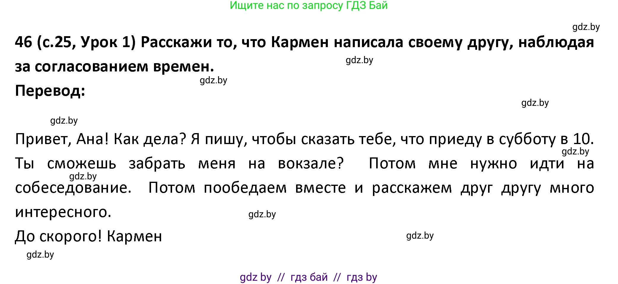 Испанский язык, 9 класс Учебник, авторы: Гриневич Елена Карловна, Янукенас Ольга Викторовна, издательство Вышэйшая школа, Минск, 2020, оранжевого цвета, страница 25, номер 46, Решение