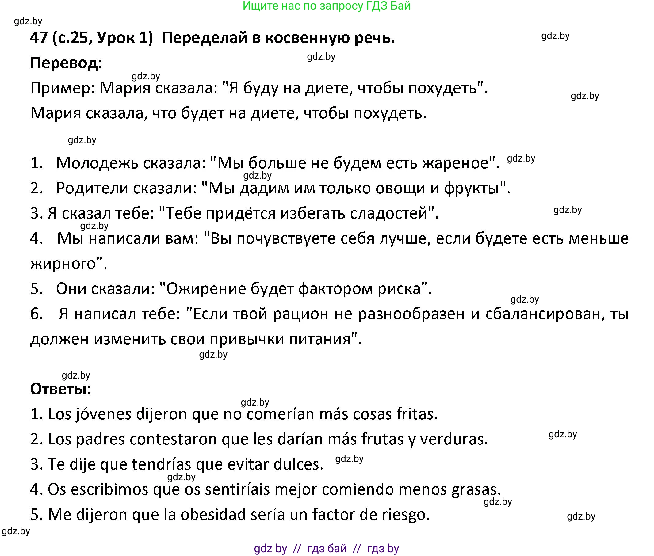 Испанский язык, 9 класс Учебник, авторы: Гриневич Елена Карловна, Янукенас Ольга Викторовна, издательство Вышэйшая школа, Минск, 2020, оранжевого цвета, страница 25, номер 47, Решение