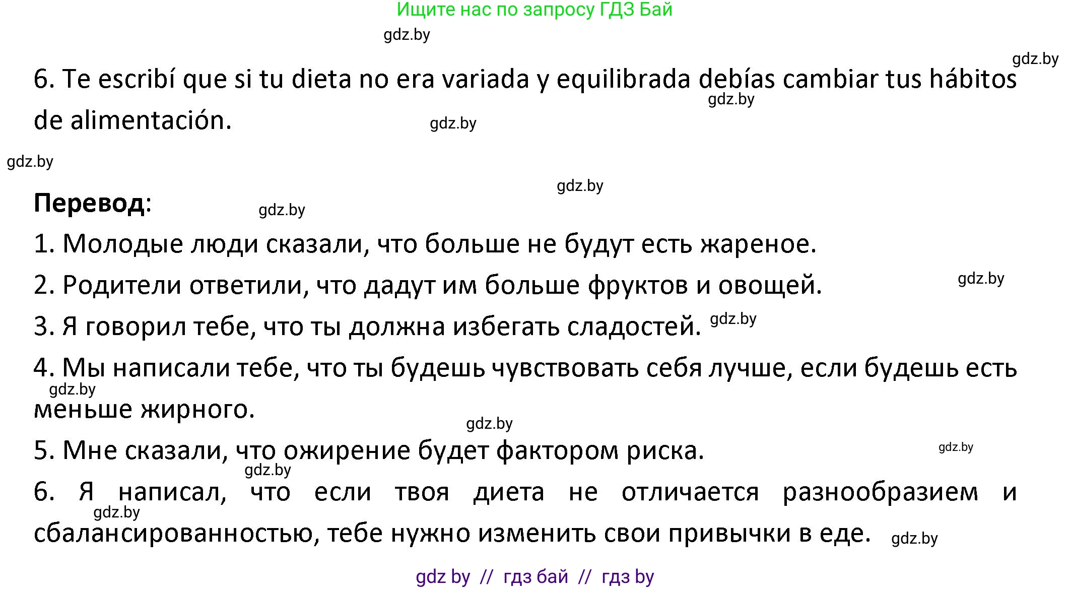 Испанский язык, 9 класс Учебник, авторы: Гриневич Елена Карловна, Янукенас Ольга Викторовна, издательство Вышэйшая школа, Минск, 2020, оранжевого цвета, страница 25, номер 47, Решение (продолжение 2)