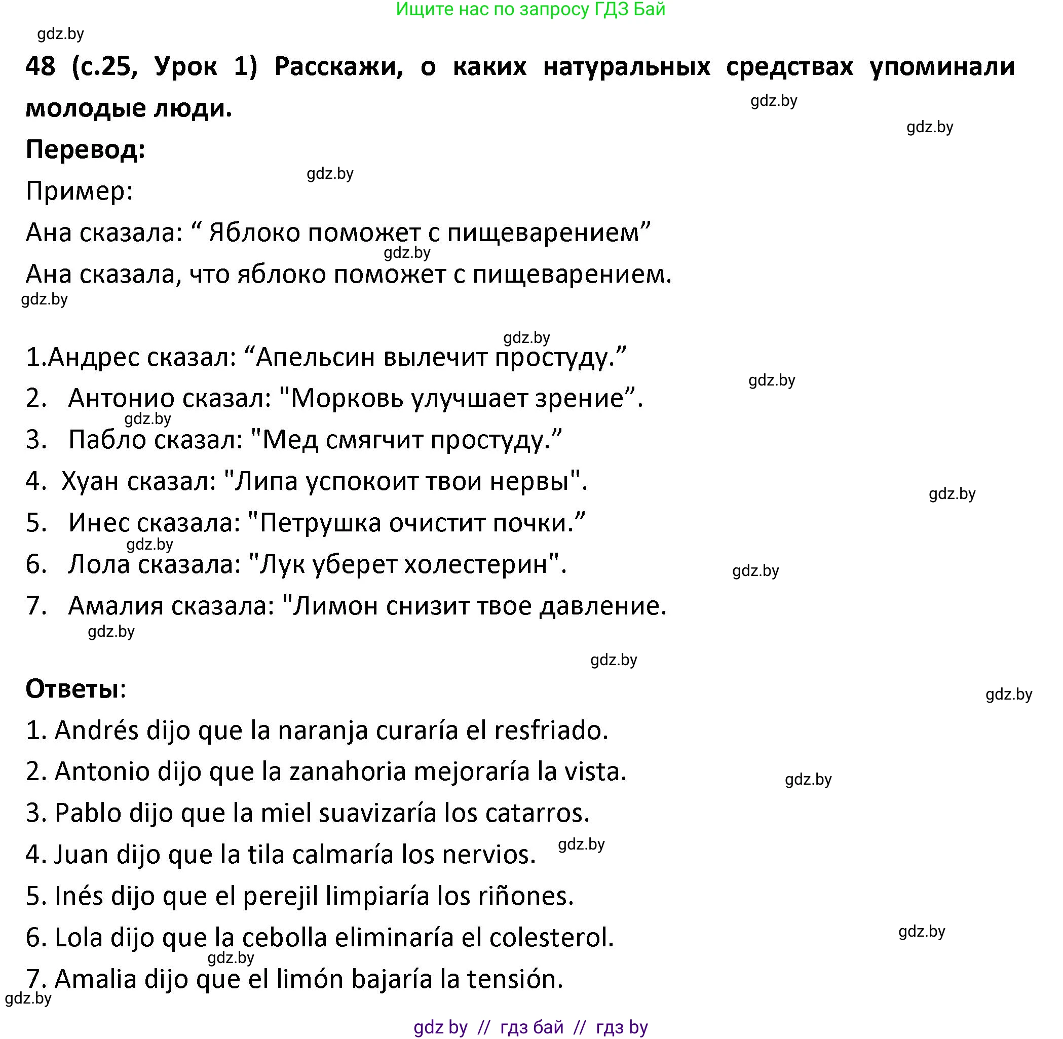 Испанский язык, 9 класс Учебник, авторы: Гриневич Елена Карловна, Янукенас Ольга Викторовна, издательство Вышэйшая школа, Минск, 2020, оранжевого цвета, страница 25, номер 48, Решение