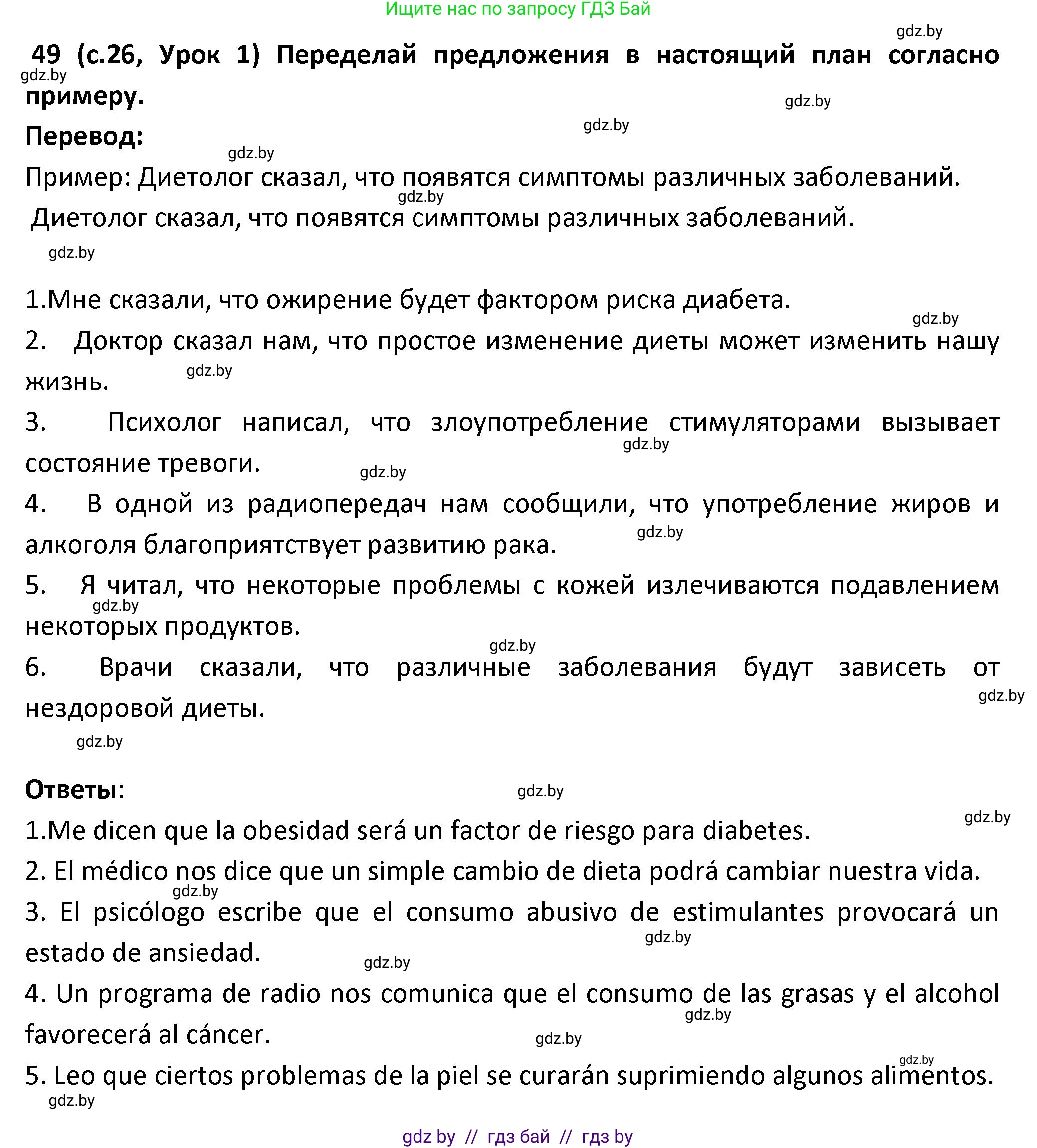 Испанский язык, 9 класс Учебник, авторы: Гриневич Елена Карловна, Янукенас Ольга Викторовна, издательство Вышэйшая школа, Минск, 2020, оранжевого цвета, страница 26, номер 49, Решение