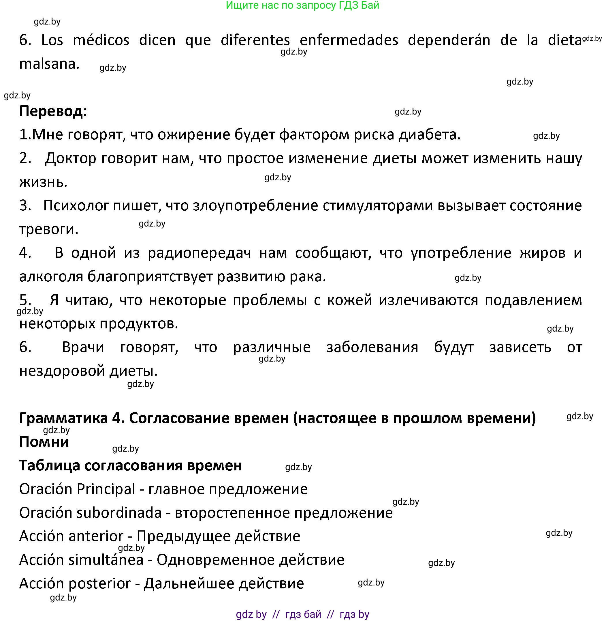 Испанский язык, 9 класс Учебник, авторы: Гриневич Елена Карловна, Янукенас Ольга Викторовна, издательство Вышэйшая школа, Минск, 2020, оранжевого цвета, страница 26, номер 49, Решение (продолжение 2)