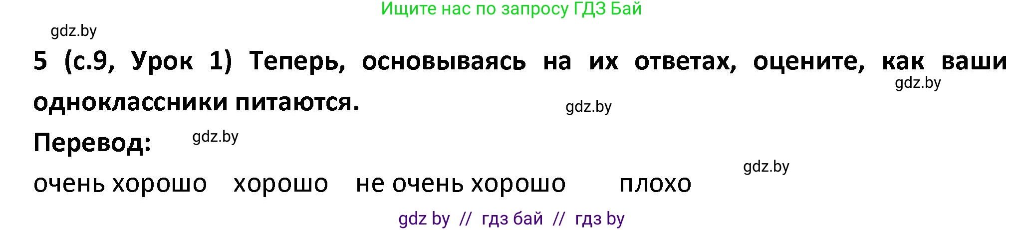 Испанский язык, 9 класс Учебник, авторы: Гриневич Елена Карловна, Янукенас Ольга Викторовна, издательство Вышэйшая школа, Минск, 2020, оранжевого цвета, страница 9, номер 5, Решение