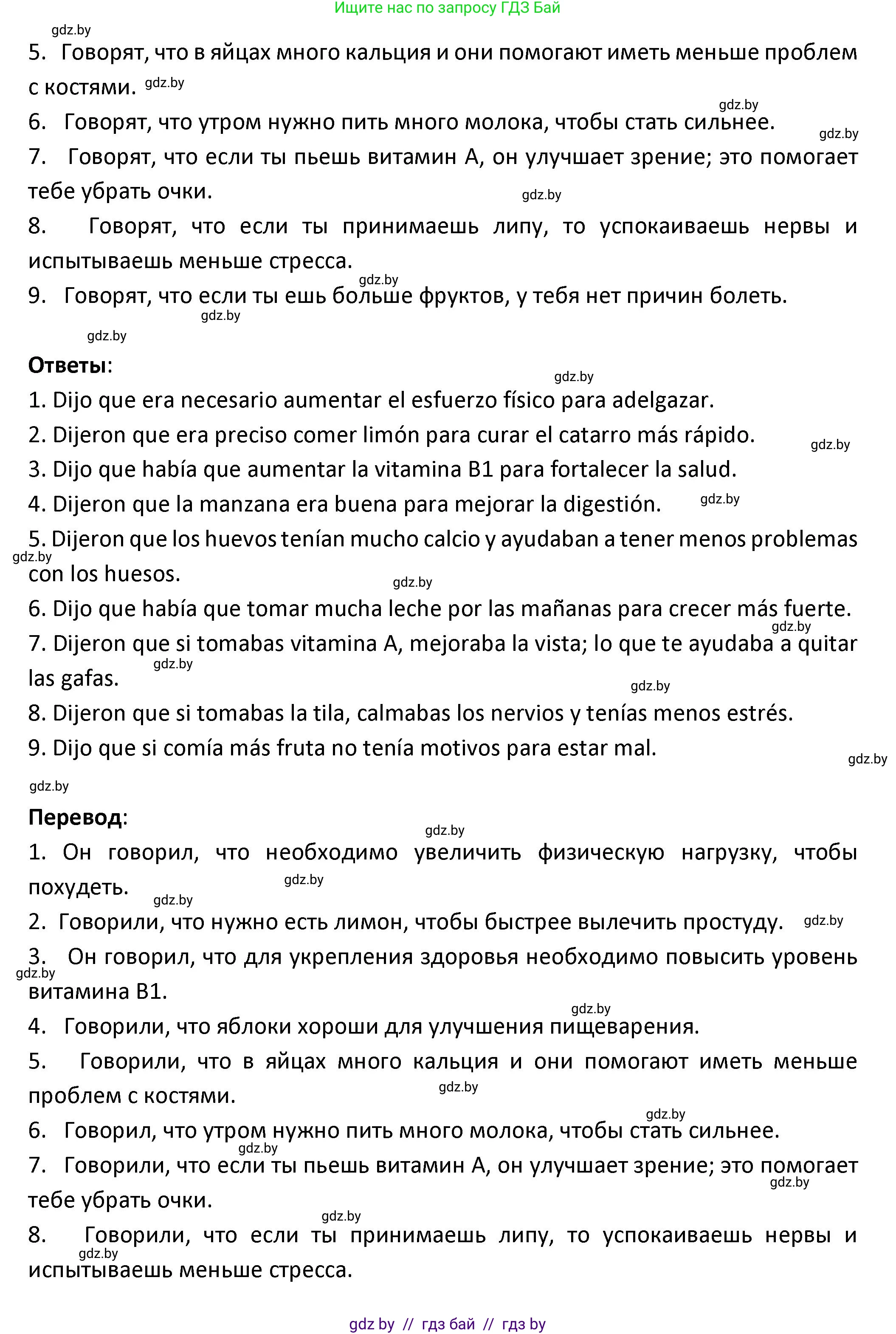 Испанский язык, 9 класс Учебник, авторы: Гриневич Елена Карловна, Янукенас Ольга Викторовна, издательство Вышэйшая школа, Минск, 2020, оранжевого цвета, страница 26, номер 50, Решение (продолжение 2)