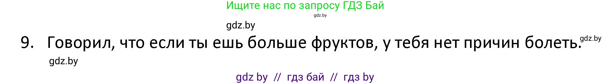 Испанский язык, 9 класс Учебник, авторы: Гриневич Елена Карловна, Янукенас Ольга Викторовна, издательство Вышэйшая школа, Минск, 2020, оранжевого цвета, страница 26, номер 50, Решение (продолжение 3)