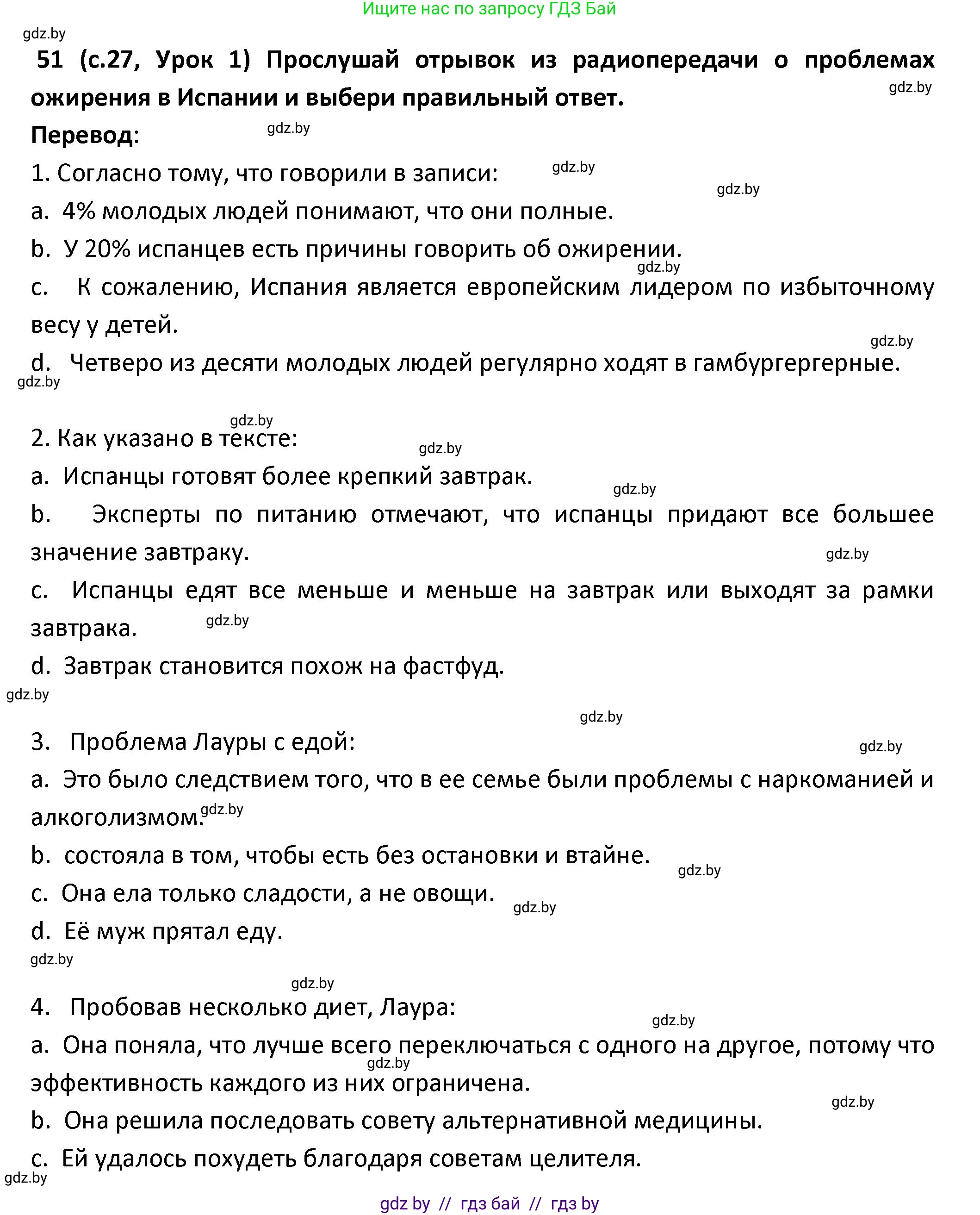 Испанский язык, 9 класс Учебник, авторы: Гриневич Елена Карловна, Янукенас Ольга Викторовна, издательство Вышэйшая школа, Минск, 2020, оранжевого цвета, страница 27, номер 51, Решение
