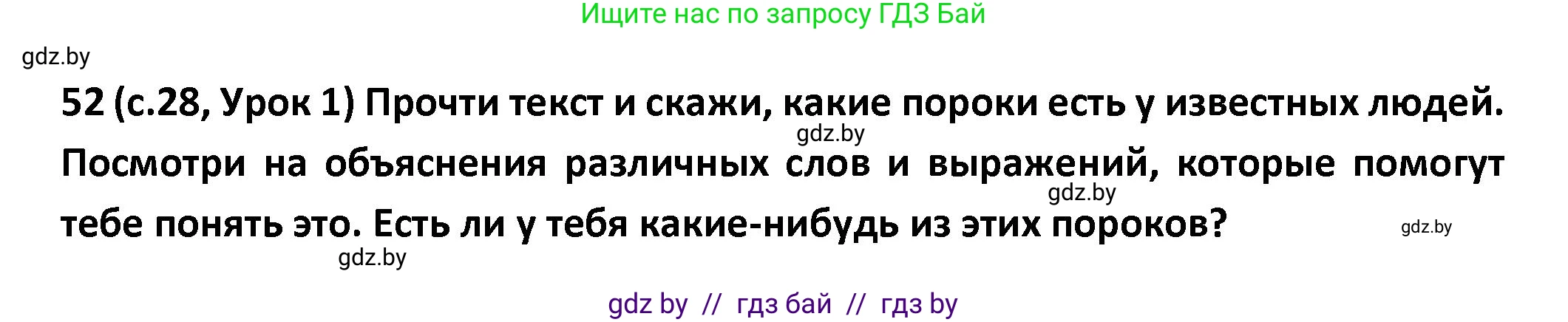 Испанский язык, 9 класс Учебник, авторы: Гриневич Елена Карловна, Янукенас Ольга Викторовна, издательство Вышэйшая школа, Минск, 2020, оранжевого цвета, страница 28, номер 52, Решение