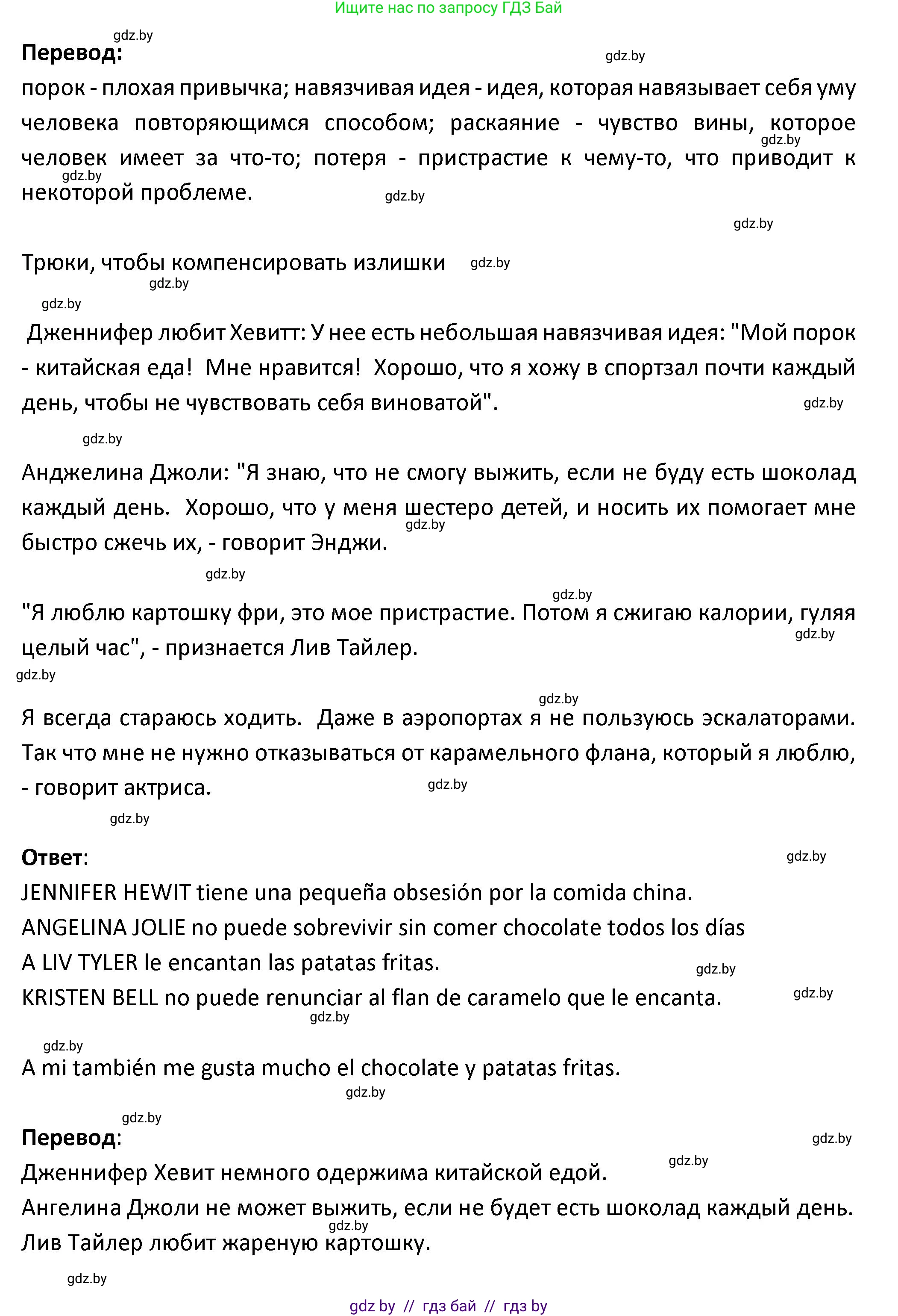 Испанский язык, 9 класс Учебник, авторы: Гриневич Елена Карловна, Янукенас Ольга Викторовна, издательство Вышэйшая школа, Минск, 2020, оранжевого цвета, страница 28, номер 52, Решение (продолжение 2)