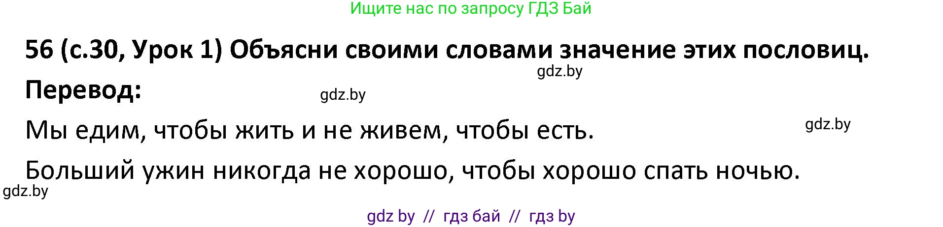 Испанский язык, 9 класс Учебник, авторы: Гриневич Елена Карловна, Янукенас Ольга Викторовна, издательство Вышэйшая школа, Минск, 2020, оранжевого цвета, страница 30, номер 56, Решение