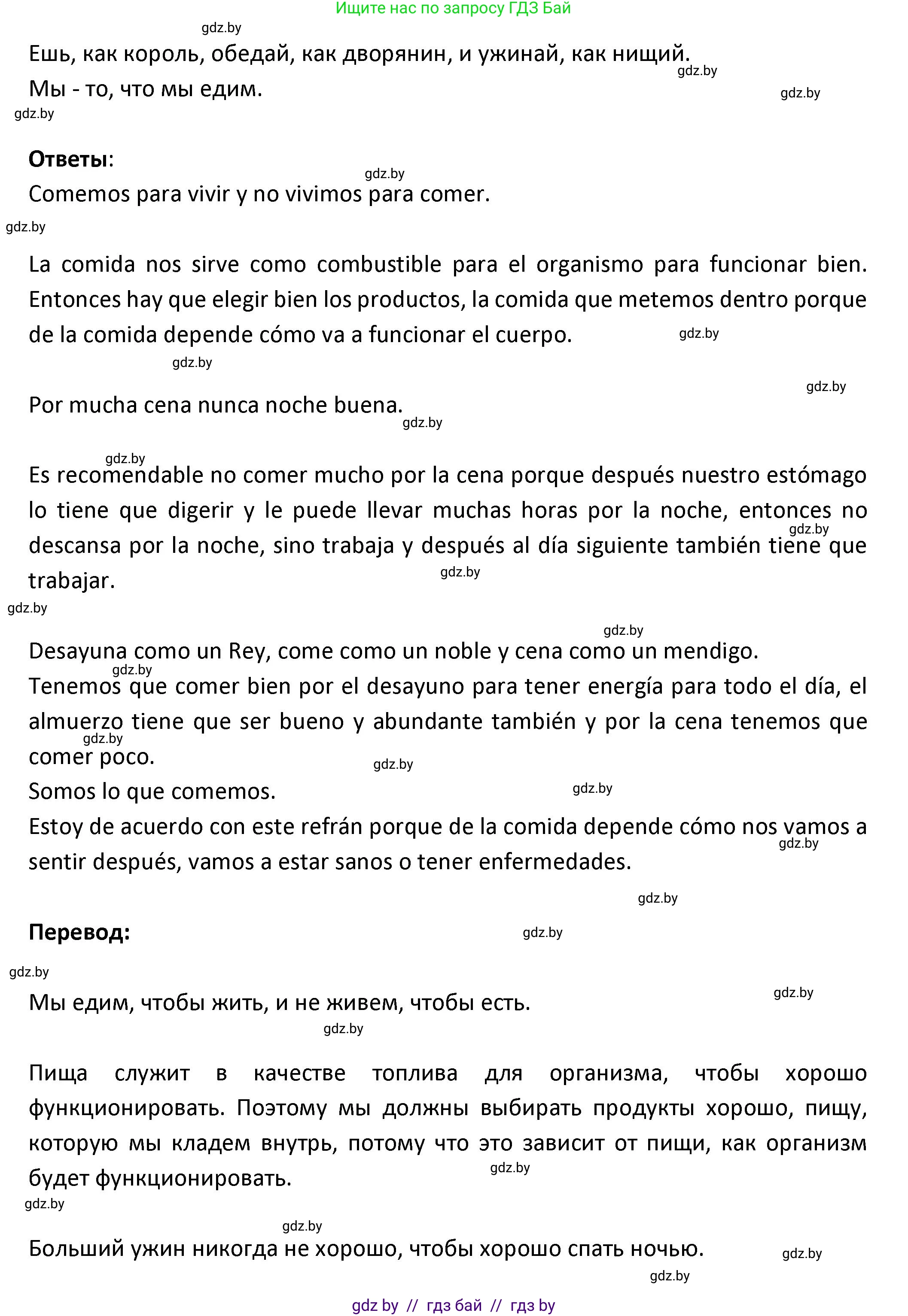 Испанский язык, 9 класс Учебник, авторы: Гриневич Елена Карловна, Янукенас Ольга Викторовна, издательство Вышэйшая школа, Минск, 2020, оранжевого цвета, страница 30, номер 56, Решение (продолжение 2)