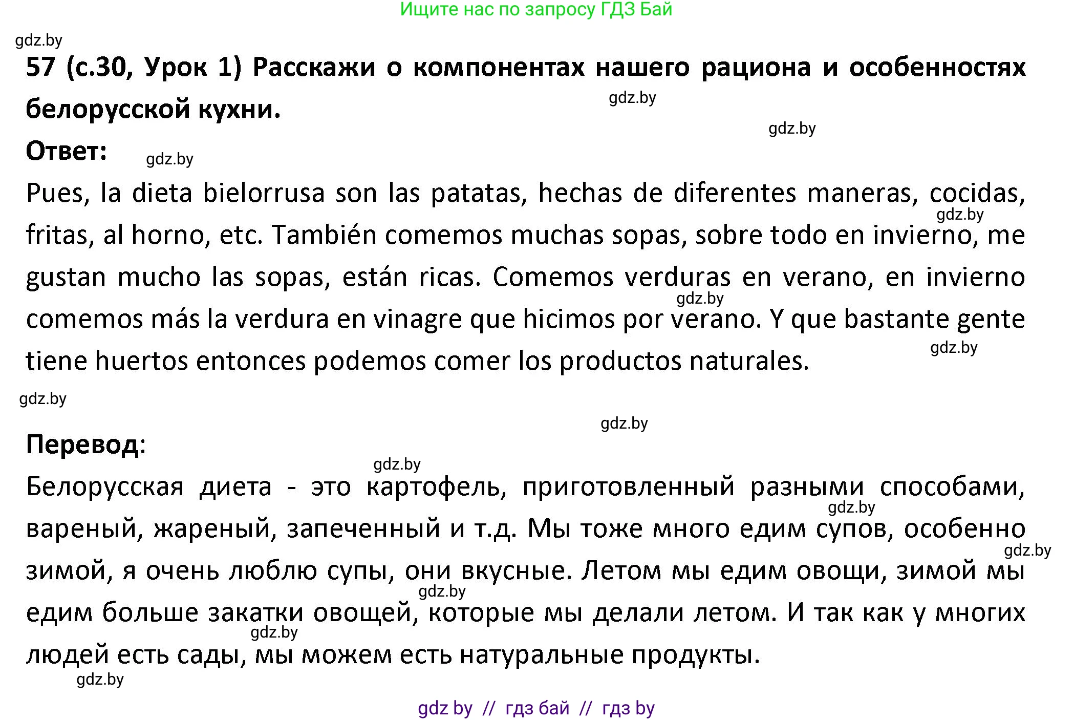 Испанский язык, 9 класс Учебник, авторы: Гриневич Елена Карловна, Янукенас Ольга Викторовна, издательство Вышэйшая школа, Минск, 2020, оранжевого цвета, страница 30, номер 57, Решение