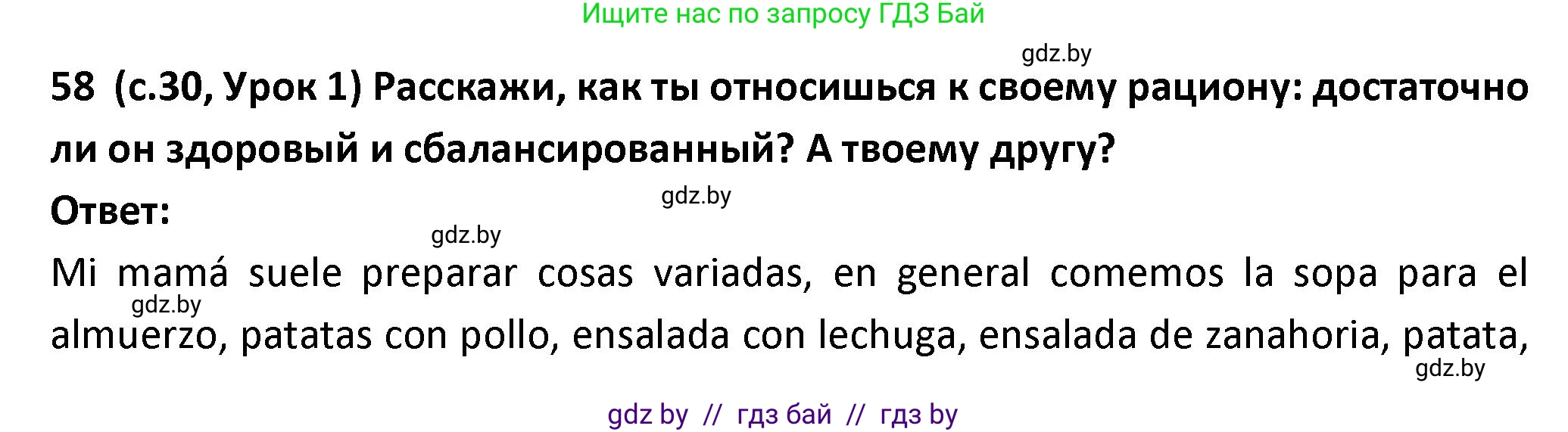 Испанский язык, 9 класс Учебник, авторы: Гриневич Елена Карловна, Янукенас Ольга Викторовна, издательство Вышэйшая школа, Минск, 2020, оранжевого цвета, страница 30, номер 58, Решение