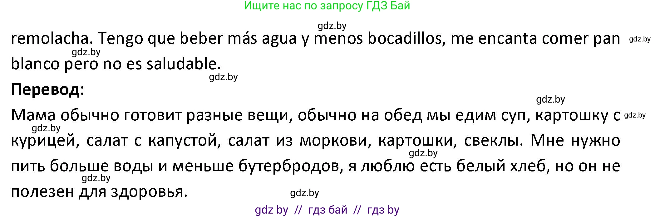 Испанский язык, 9 класс Учебник, авторы: Гриневич Елена Карловна, Янукенас Ольга Викторовна, издательство Вышэйшая школа, Минск, 2020, оранжевого цвета, страница 30, номер 58, Решение (продолжение 2)