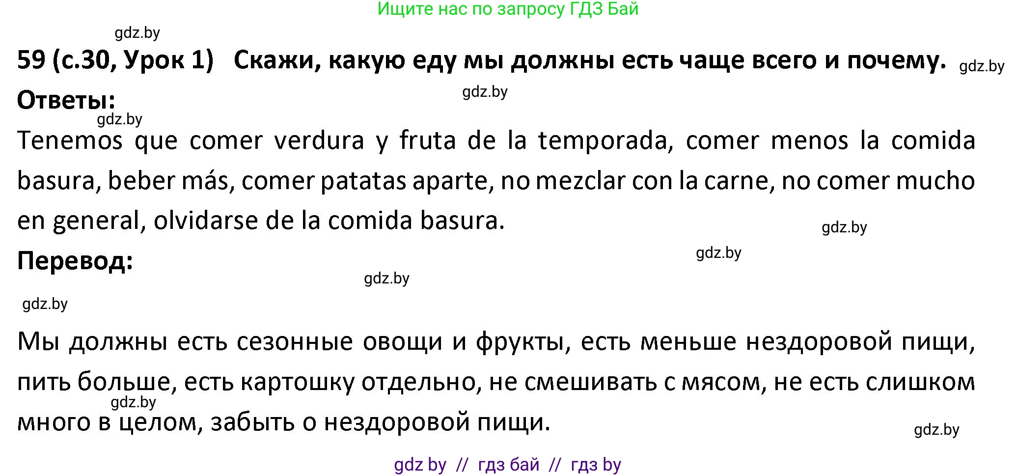 Испанский язык, 9 класс Учебник, авторы: Гриневич Елена Карловна, Янукенас Ольга Викторовна, издательство Вышэйшая школа, Минск, 2020, оранжевого цвета, страница 30, номер 59, Решение