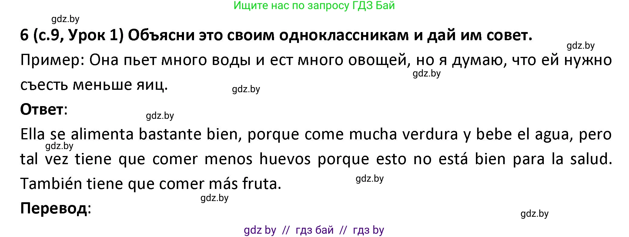 Испанский язык, 9 класс Учебник, авторы: Гриневич Елена Карловна, Янукенас Ольга Викторовна, издательство Вышэйшая школа, Минск, 2020, оранжевого цвета, страница 9, номер 6, Решение