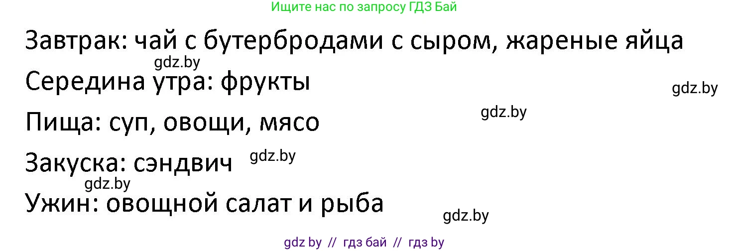 Испанский язык, 9 класс Учебник, авторы: Гриневич Елена Карловна, Янукенас Ольга Викторовна, издательство Вышэйшая школа, Минск, 2020, оранжевого цвета, страница 30, номер 60, Решение (продолжение 2)