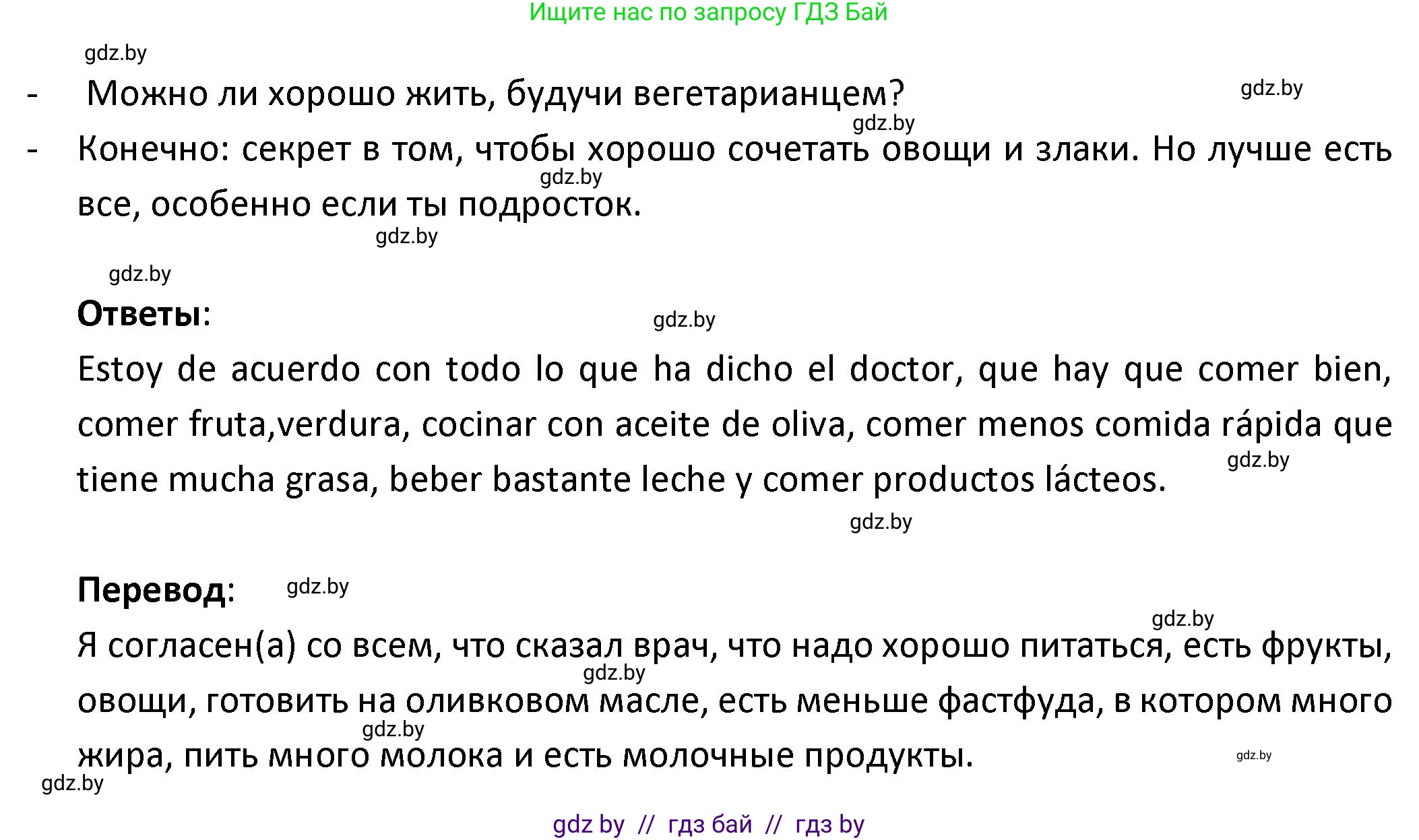 Испанский язык, 9 класс Учебник, авторы: Гриневич Елена Карловна, Янукенас Ольга Викторовна, издательство Вышэйшая школа, Минск, 2020, оранжевого цвета, страница 9, номер 7, Решение (продолжение 2)