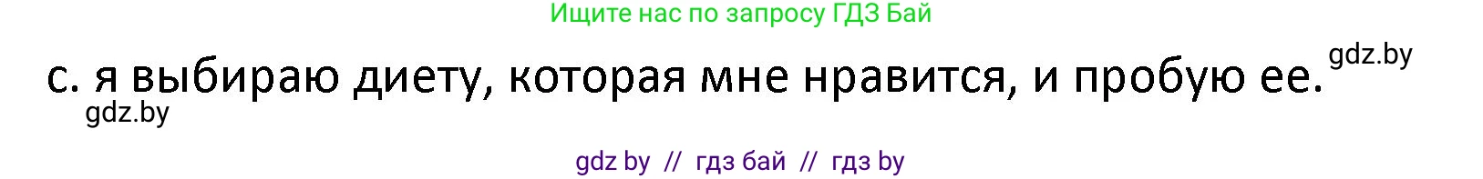 Испанский язык, 9 класс Учебник, авторы: Гриневич Елена Карловна, Янукенас Ольга Викторовна, издательство Вышэйшая школа, Минск, 2020, оранжевого цвета, страница 10, номер 9, Решение (продолжение 3)
