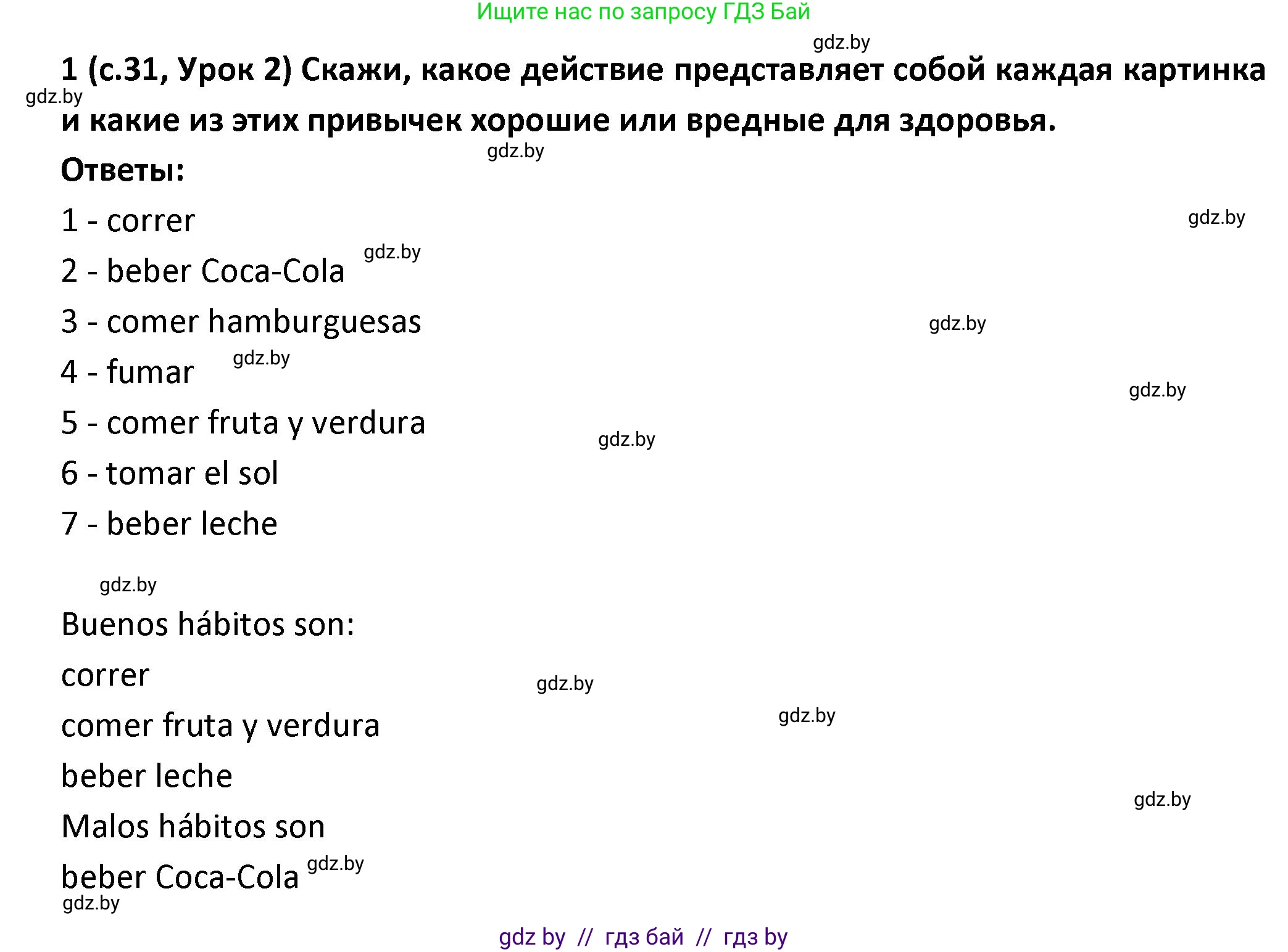 Испанский язык, 9 класс Учебник, авторы: Гриневич Елена Карловна, Янукенас Ольга Викторовна, издательство Вышэйшая школа, Минск, 2020, оранжевого цвета, страница 31, номер 1, Решение